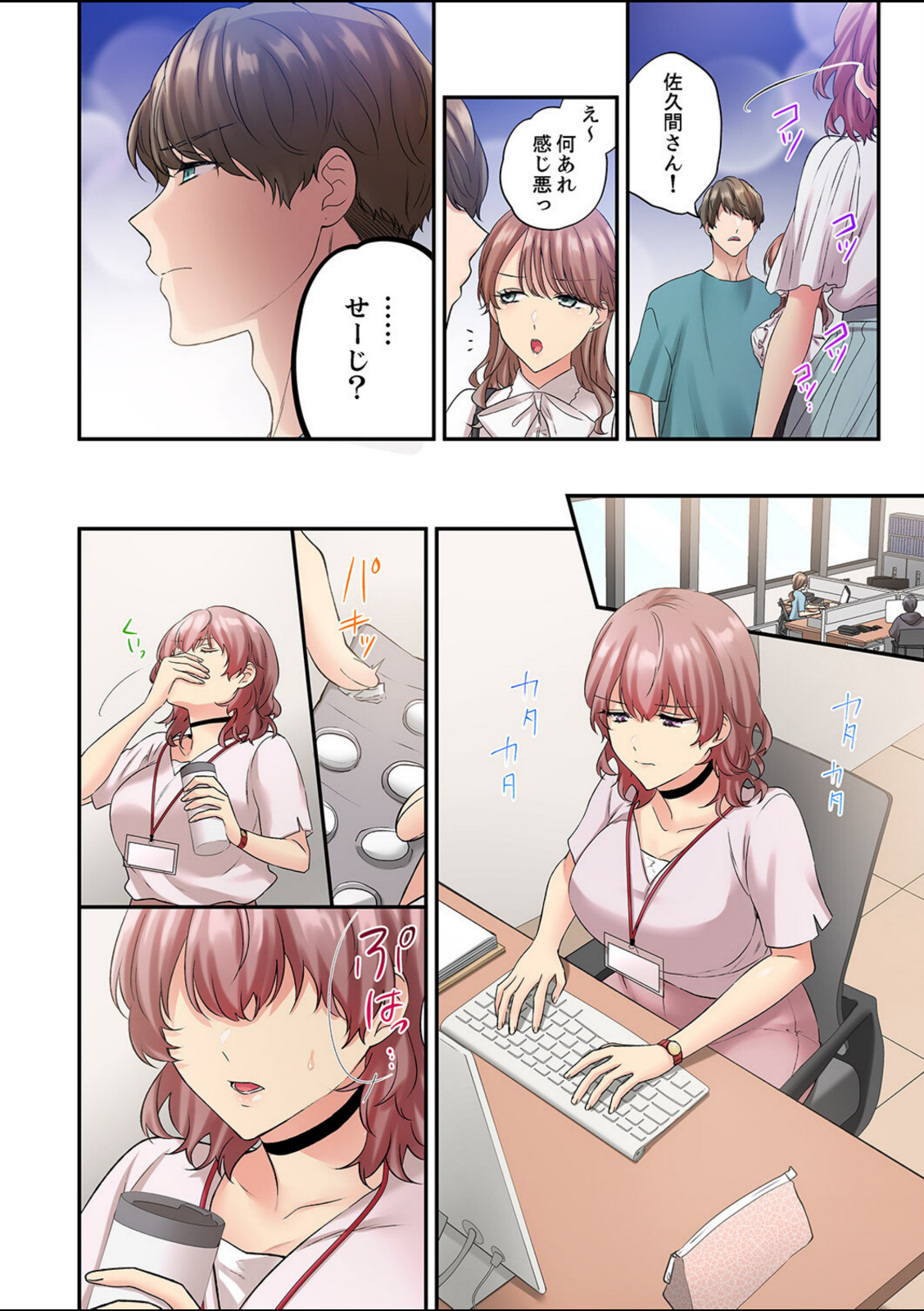 私、こんなエッチじゃないのに…〜抗えない発情SEXは、大嫌いな同僚と。【電子単行本版】2【ユケモツ】 画像2