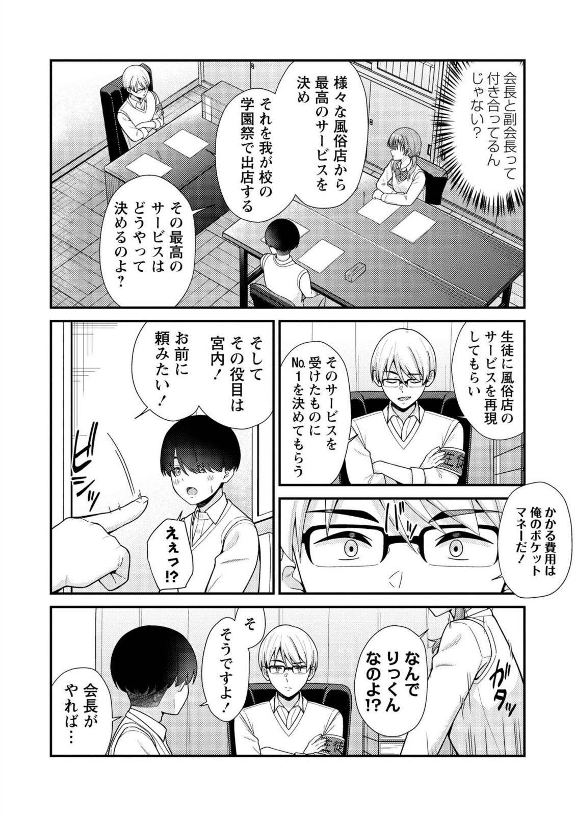 JKキャストの風俗店を生徒会が学園祭でプロデュースしてみた(想定)。第1話 ―ソープランド編―【k-ya】 画像6