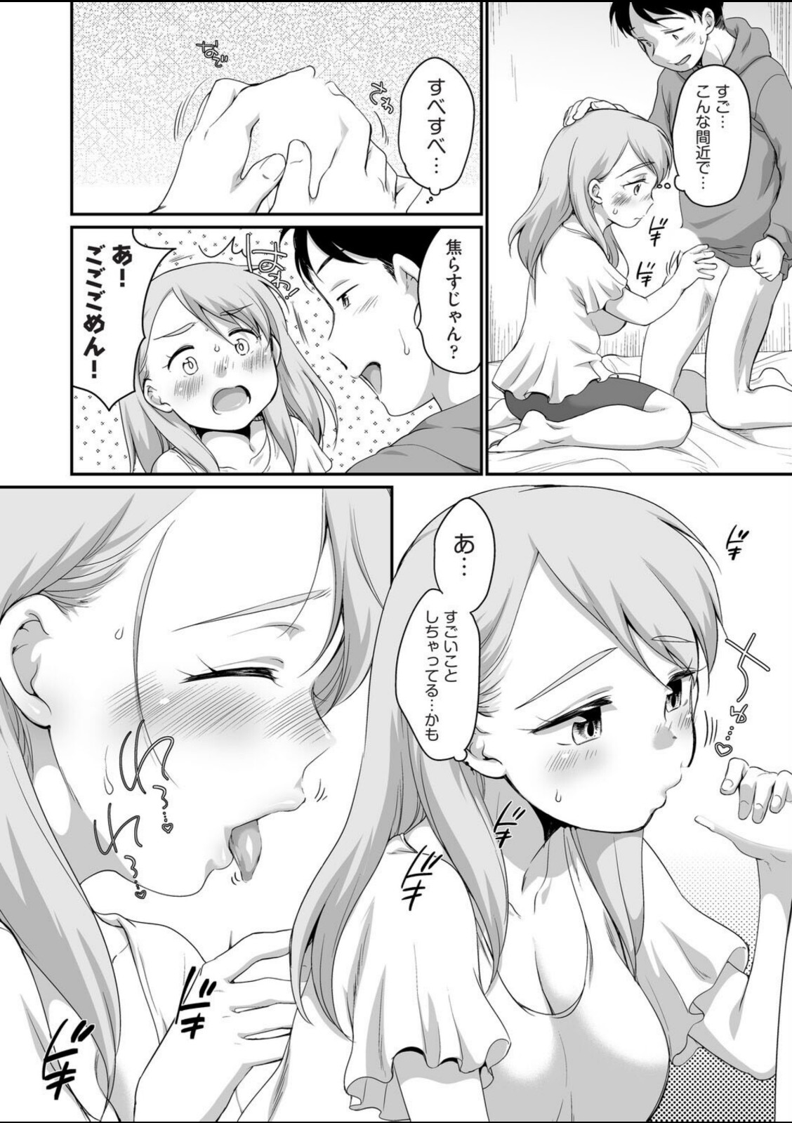 おにいちゃんのいうことには！ 2話【イコール】 画像4