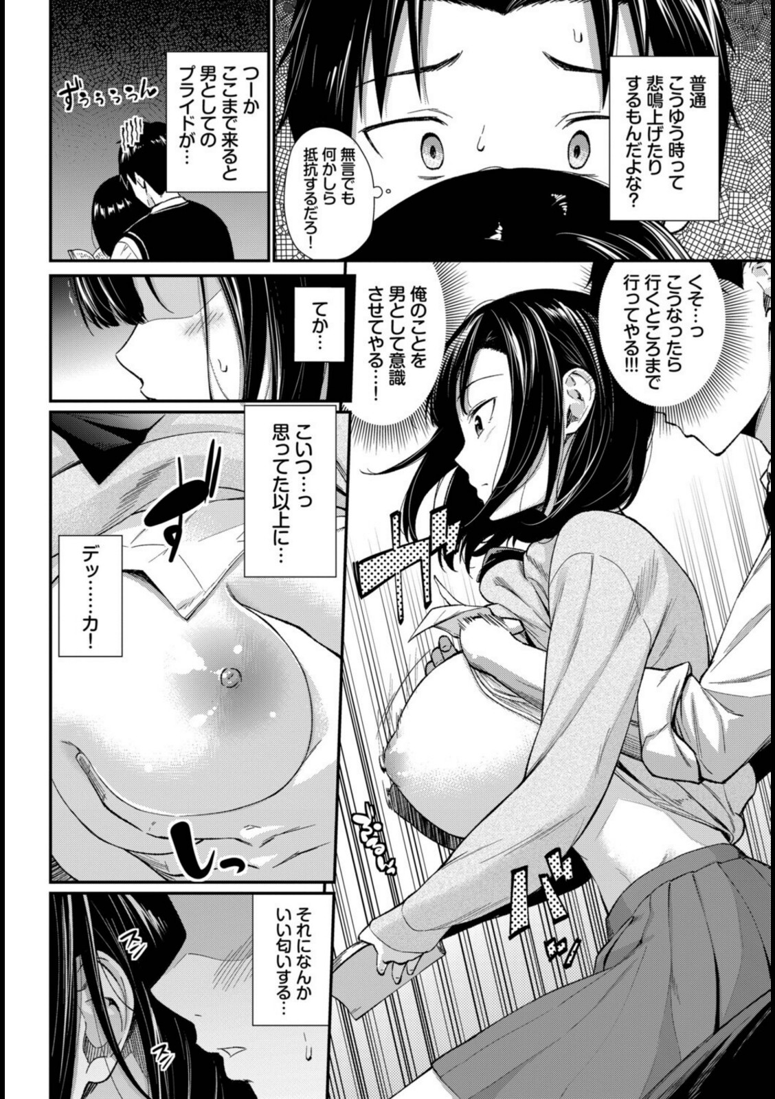 無口系女子の落とし方【羽原ヒロ】 画像6