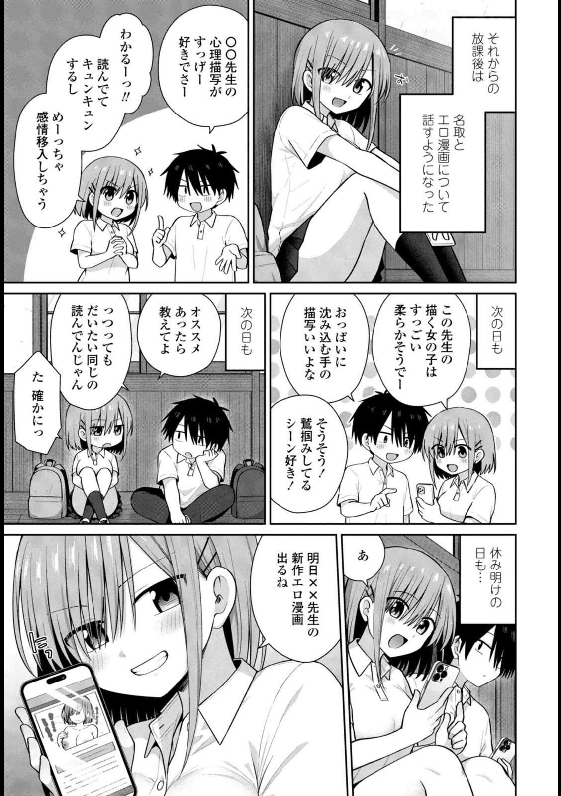 似た者同士【山瀬ゼン】 画像7