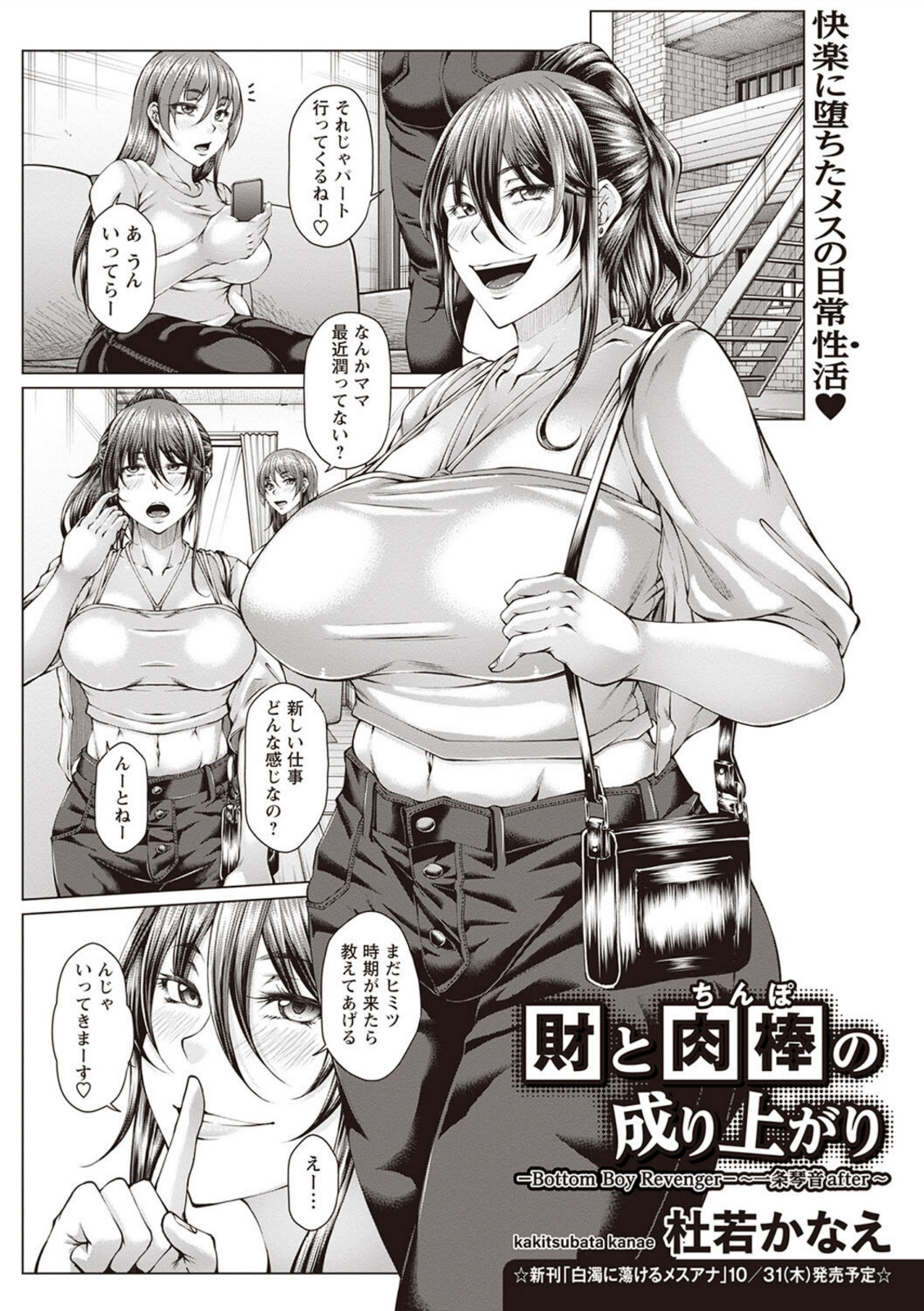 財と肉棒(ちんぽ)の成り上がり―Bottom Boy Revenger―〜一条琴音after〜【杜若かなえ】 画像1