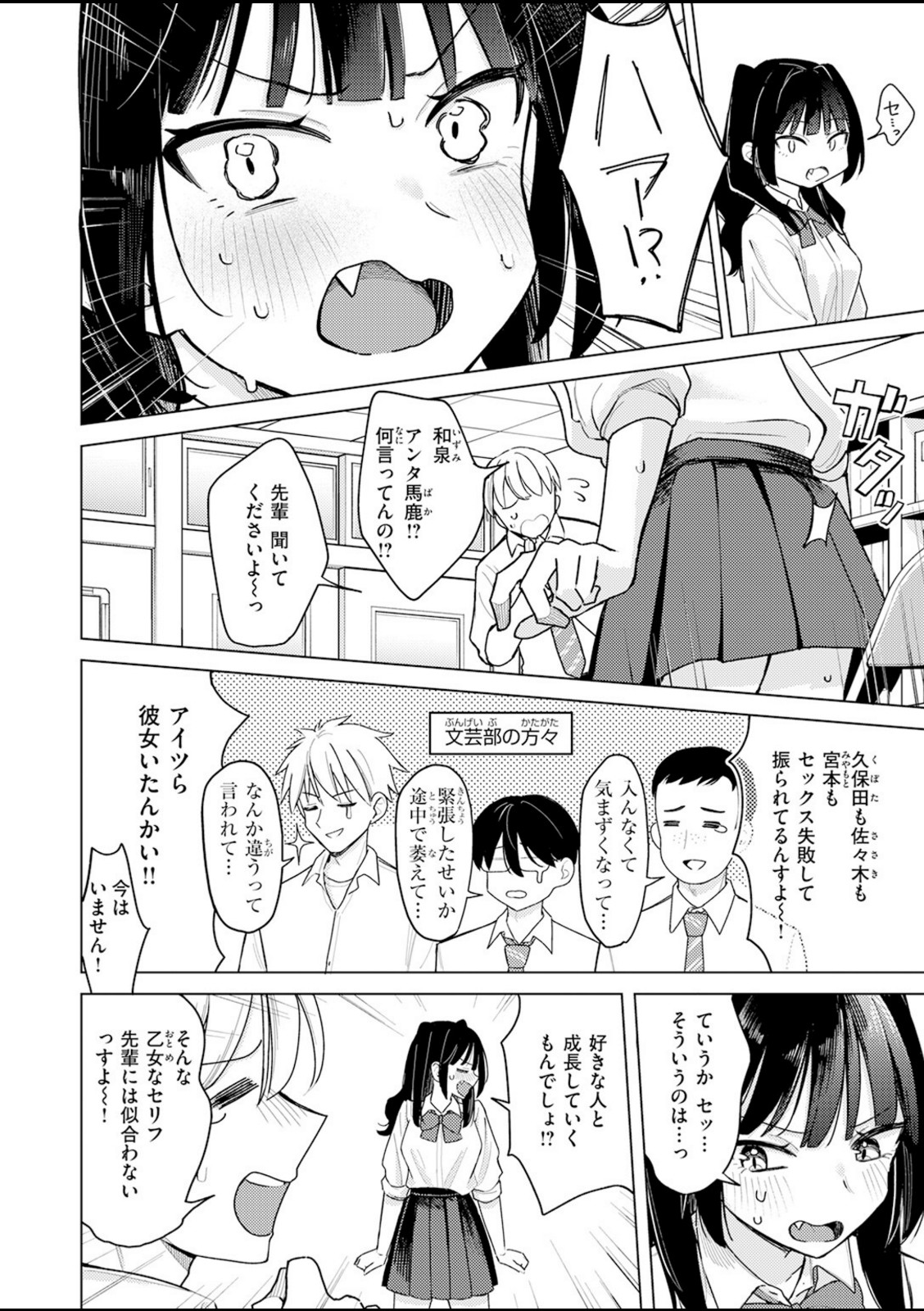 先輩！ 俺とエッチの練習してください！【日向あお助】 画像2