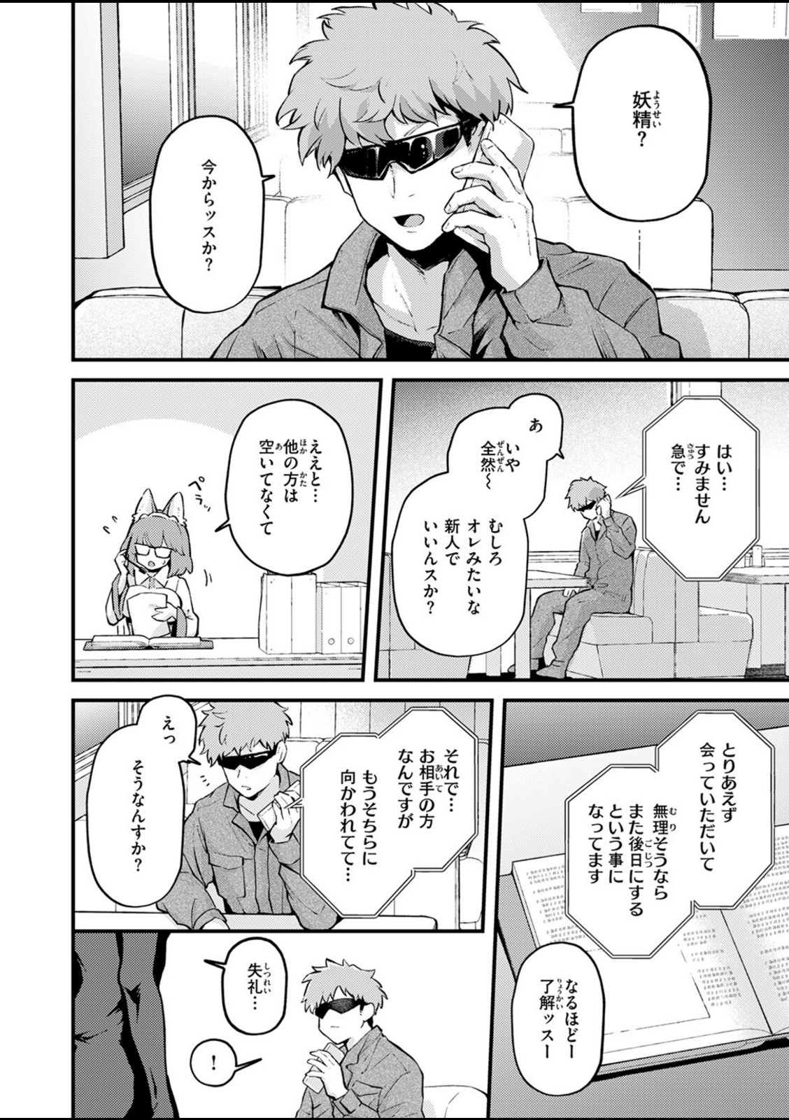 絶滅危機回避ファイル 妖精-チターニア種-の場合【エロ井ロエ】 画像2