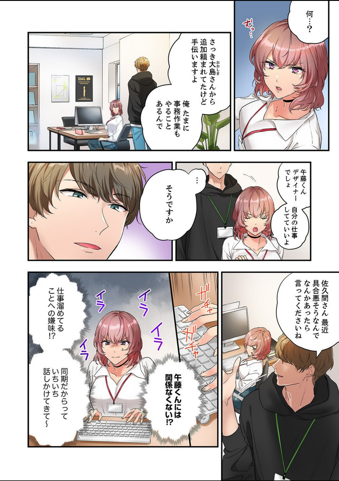 私、こんなエッチじゃないのに…〜抗えない発情SEXは、大嫌いな同僚と。【電子単行本版】1【ユケモツ】 画像4