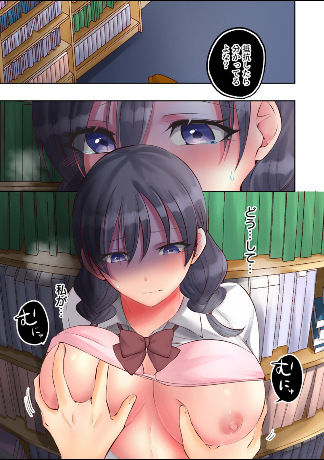 図書委員ネトラレ〜ゆすりハメられ、彼氏の横で漏れる喘ぎ声〜【R18版】 1巻【U-sora】 画像1