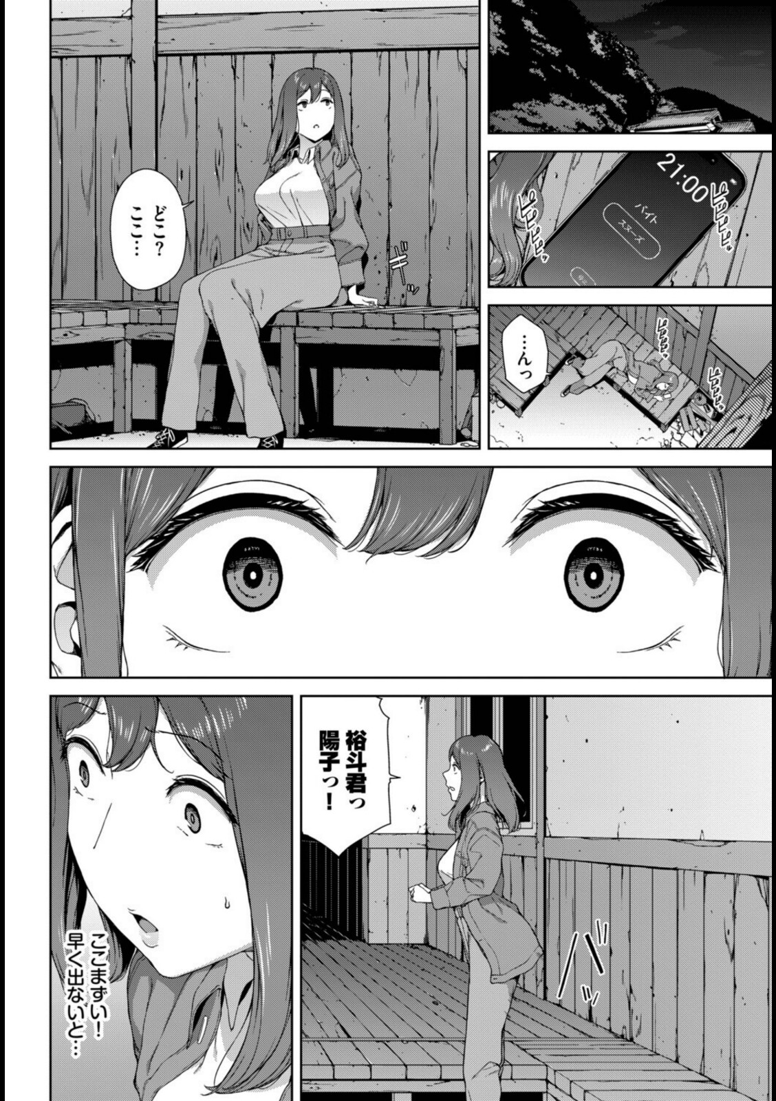 とある有名な廃村にて【岩崎ユウキ】 画像8
