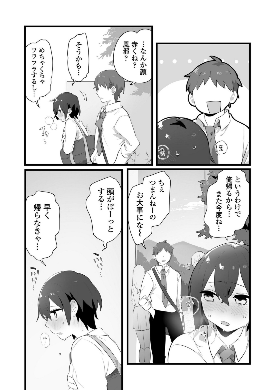 好きで女の子になったわけじゃない!…のに。【王里ノツワ】 画像6