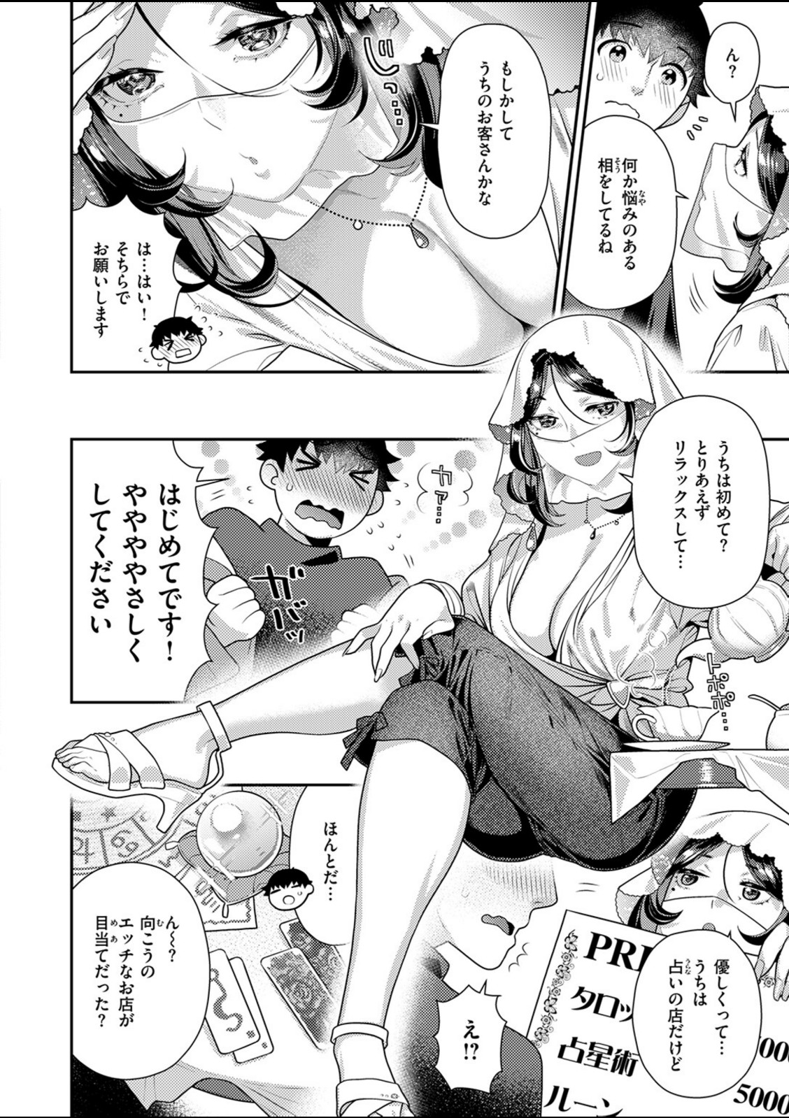 魔性のアルカナ【ねこまたなおみ】 画像2