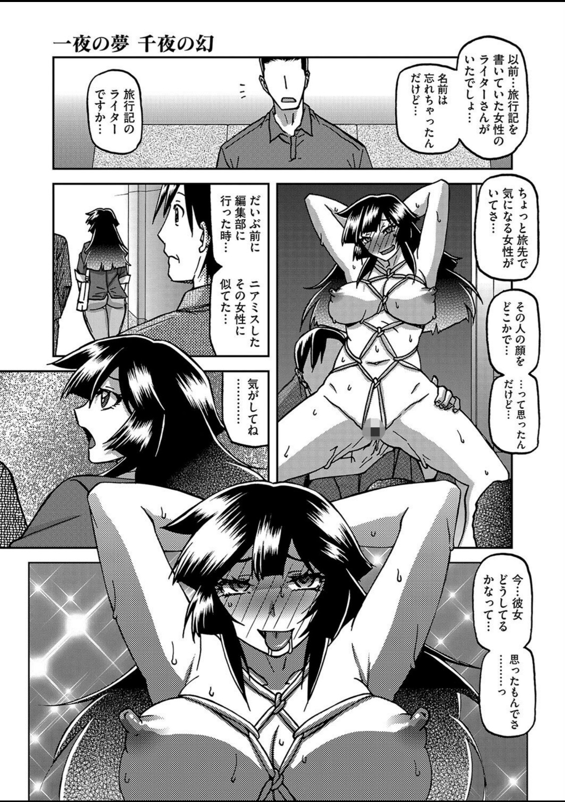 一夜の夢 千夜の幻 第三話【山文京伝】 画像3