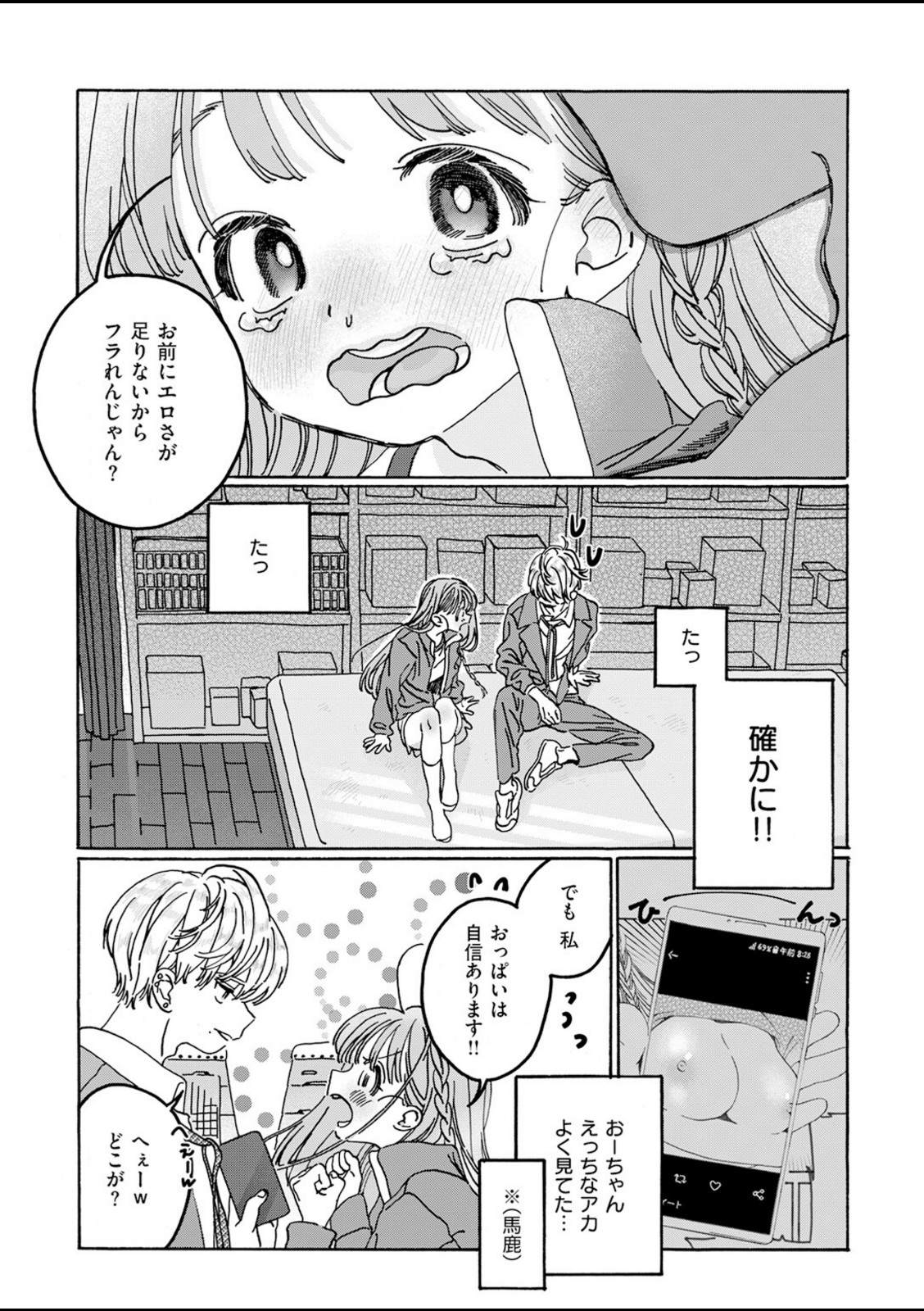 遠い星を見る-another side-【7×2】 画像6