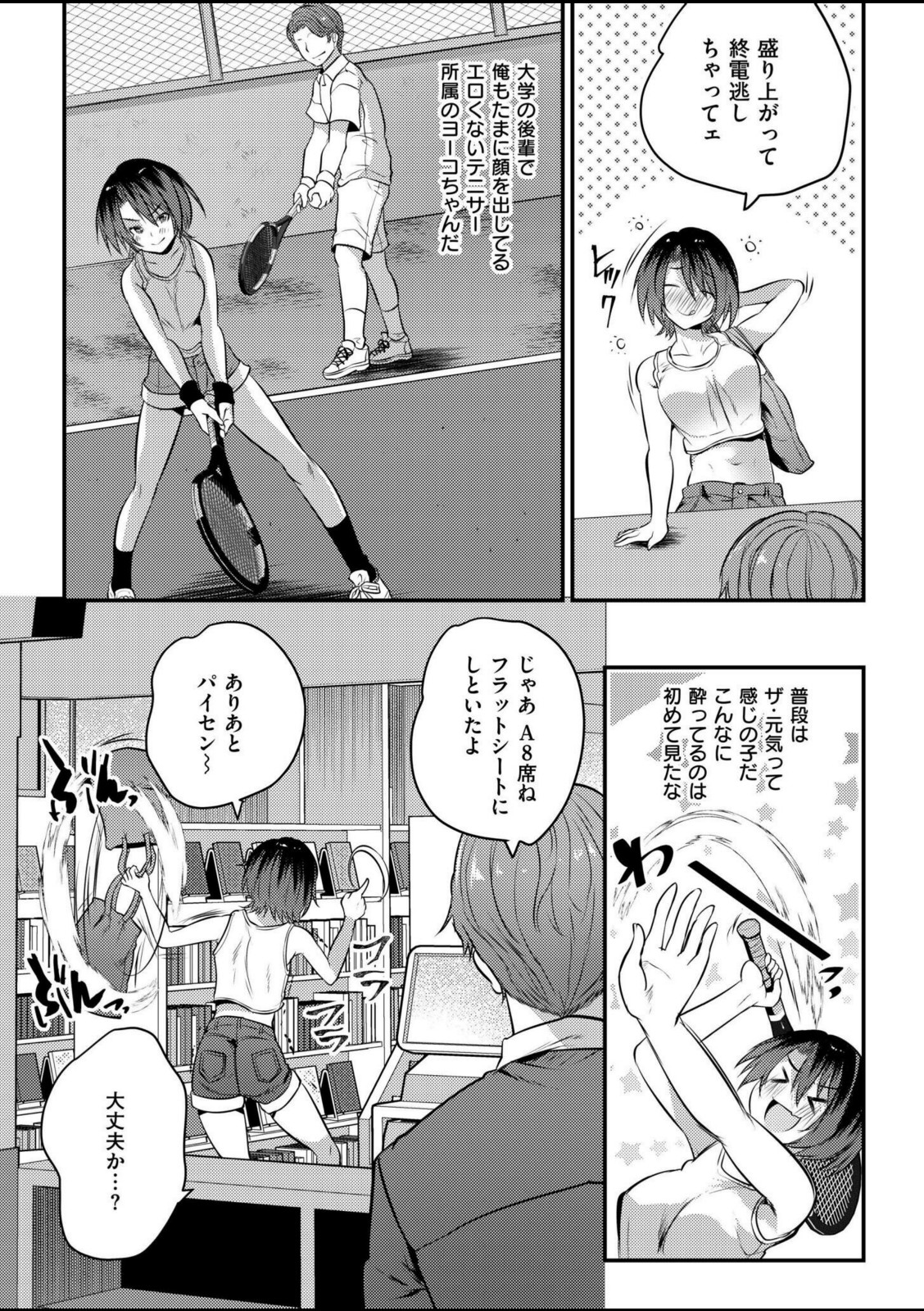 泥●中のオナバレ女子とバイト中にえっちした結果…【MAKI】 画像2