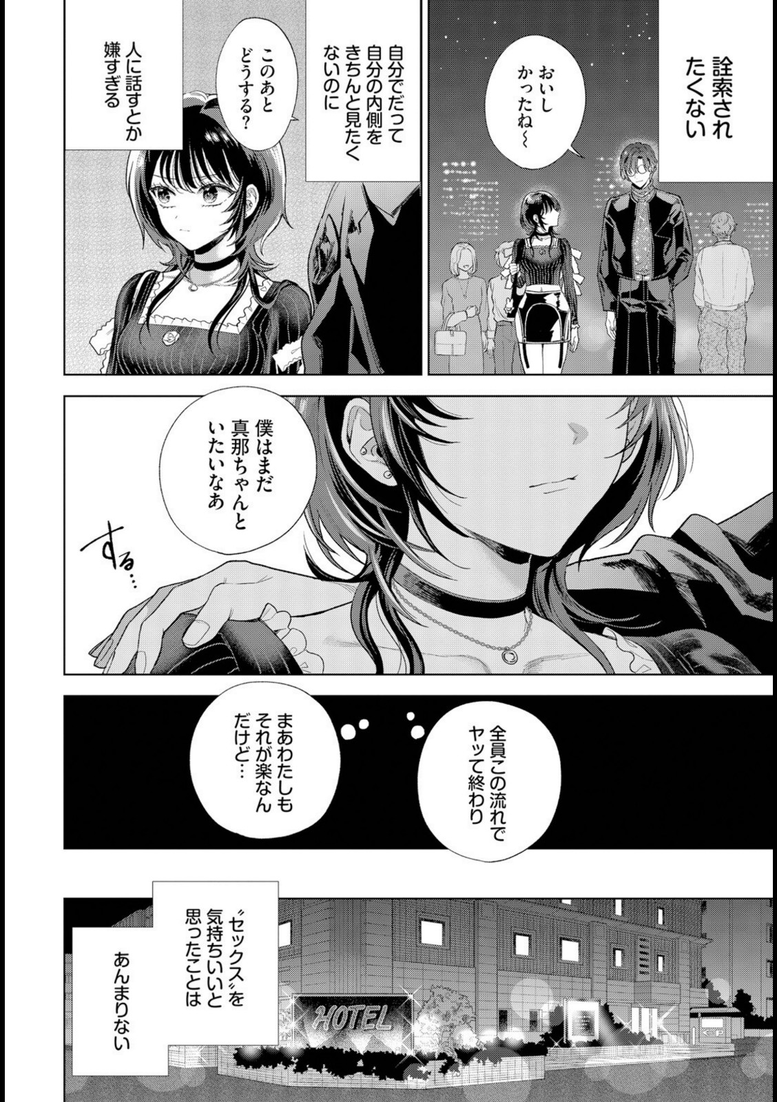 僕のM-1話-【茨芽ヒサ】 画像6
