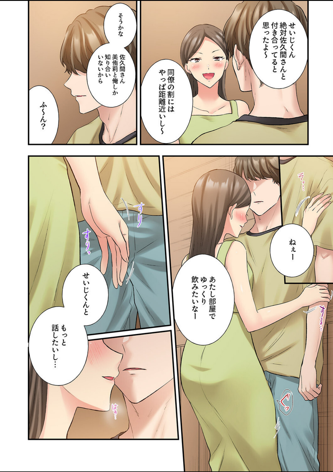 私、こんなエッチじゃないのに…〜抗えない発情SEXは、大嫌いな同僚と。【電子単行本版】3【ユケモツ】 画像6