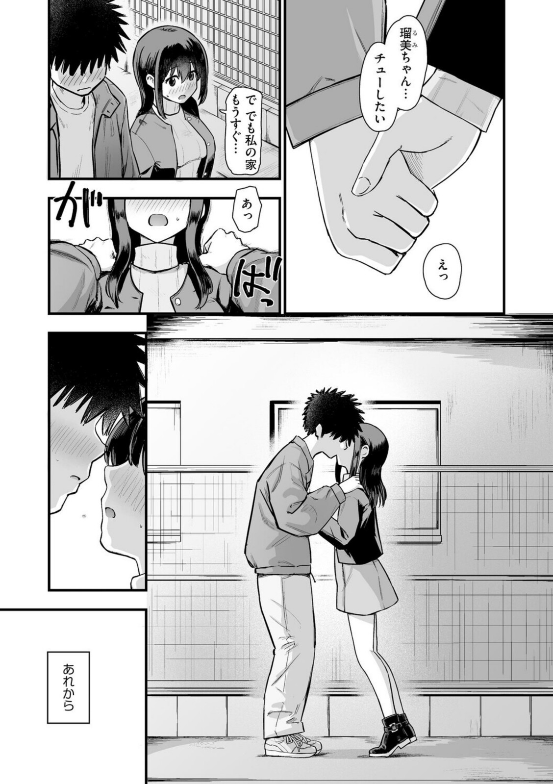 妹の友達がエロすぎる【第6話】【ずっと前からだるい。】 画像1