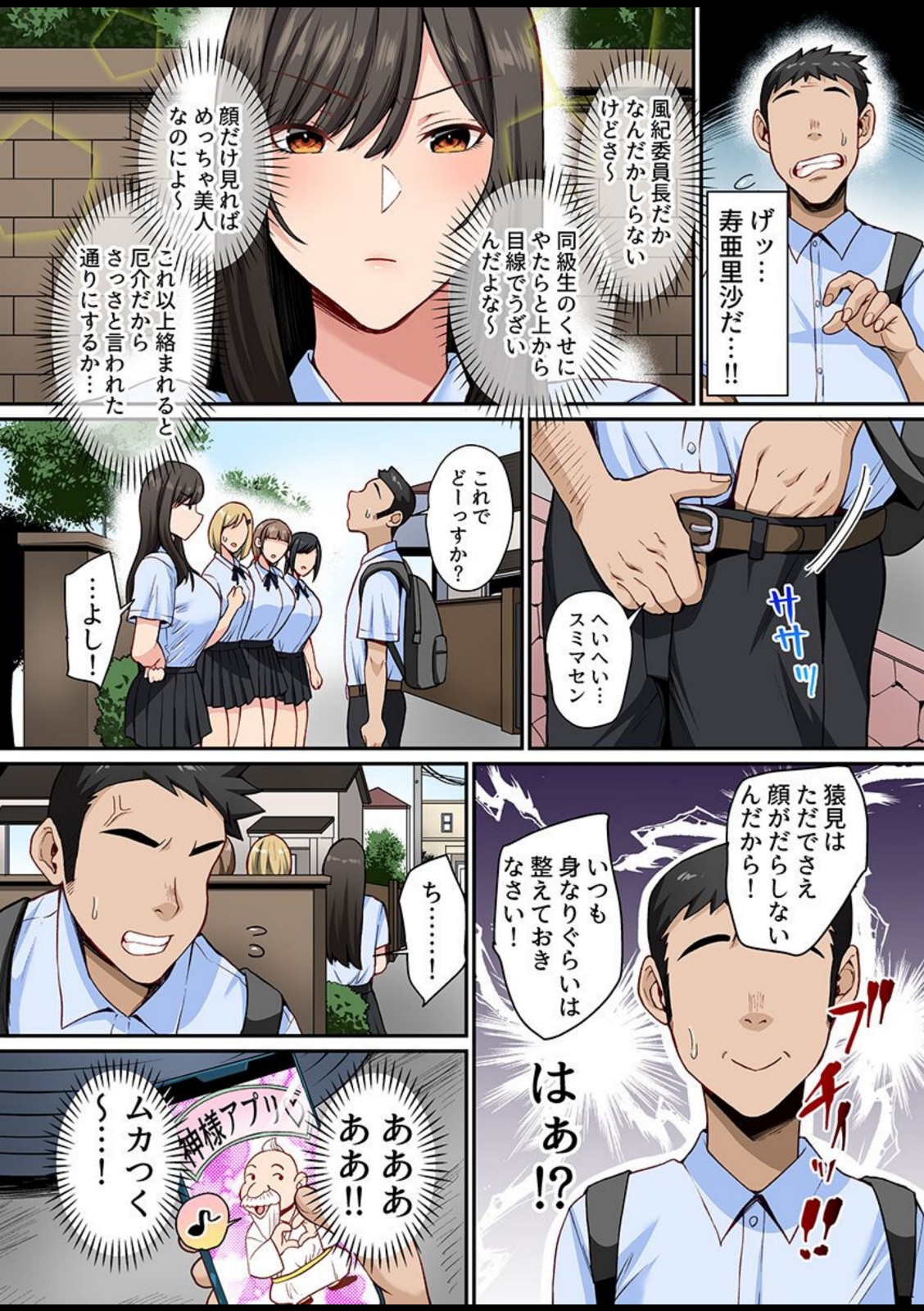 アプリで常識変えたらツンツンな風紀委員長も風紀女子たちも学園男子たちの性処理係になりました。総集編【Xぴえろ】 画像2