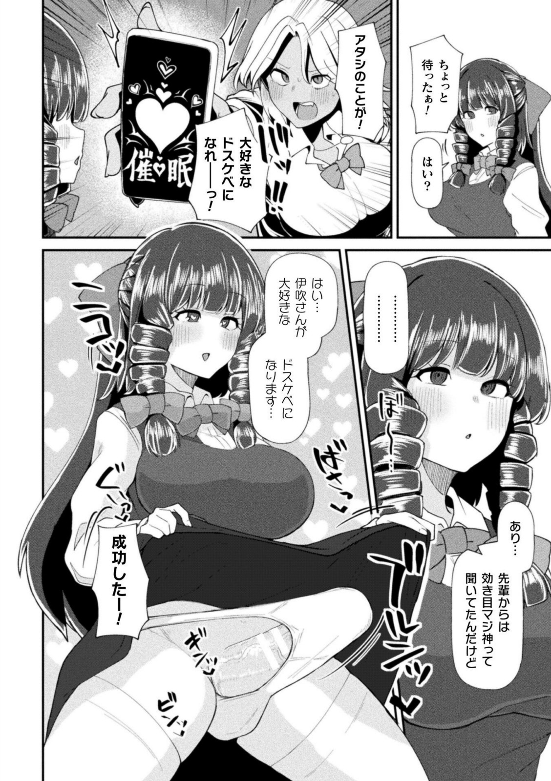 ふたなりご令嬢は催●でオトせ！【スコルペーナ】 画像4