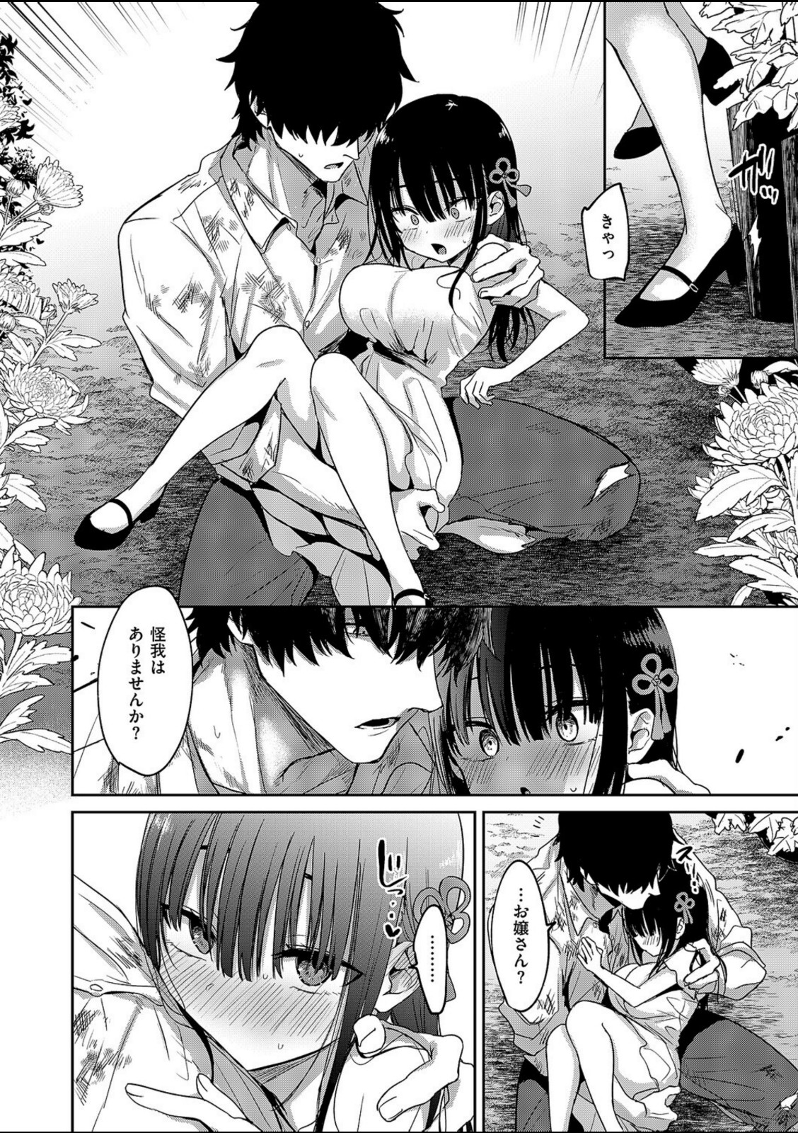 按摩師（2）【遠野えすけ】 画像6