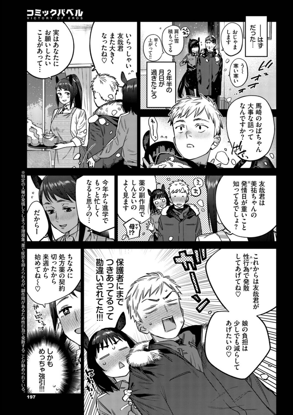 発情人外日誌 3ページ目【みぞね】 画像7