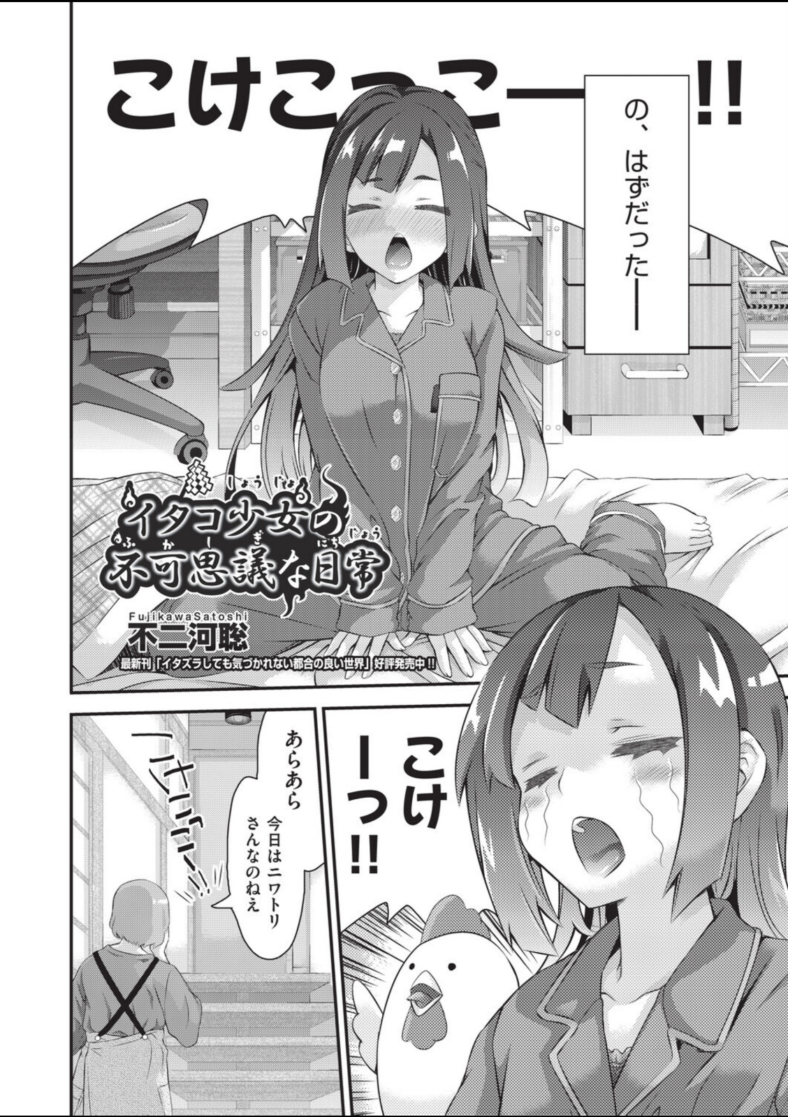 イタコ少女の不可思議な日常【不二河聡】 画像2