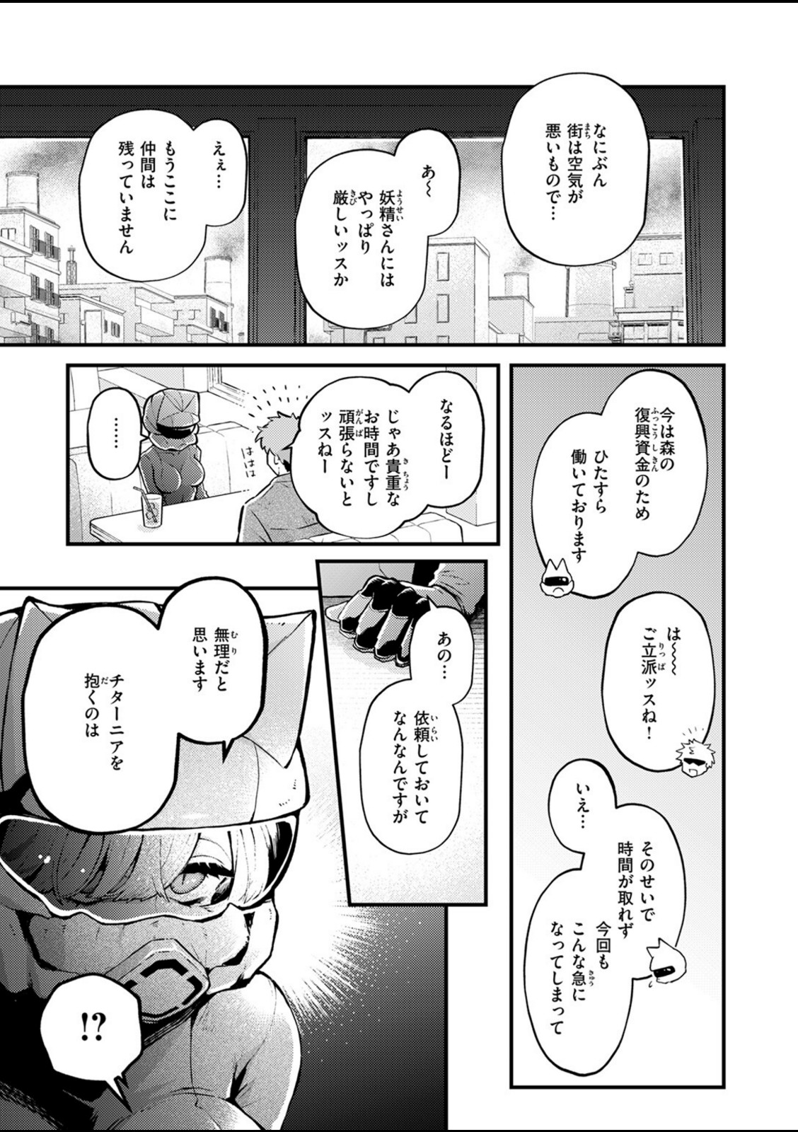 絶滅危機回避ファイル 妖精-チターニア種-の場合【エロ井ロエ】 画像5