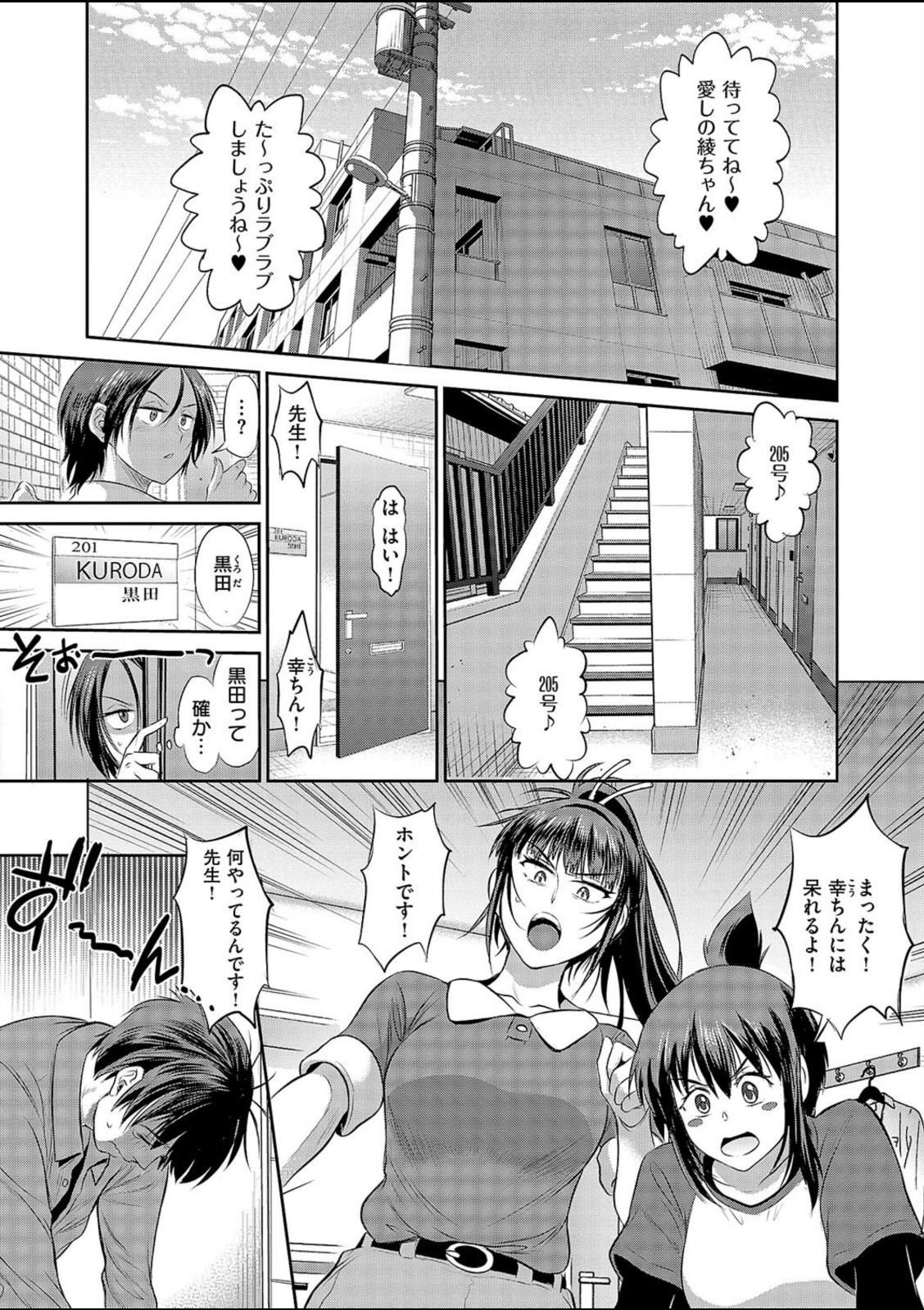 じょしラク！〜3Years Later〜 第4話【DISTANCE】 画像7