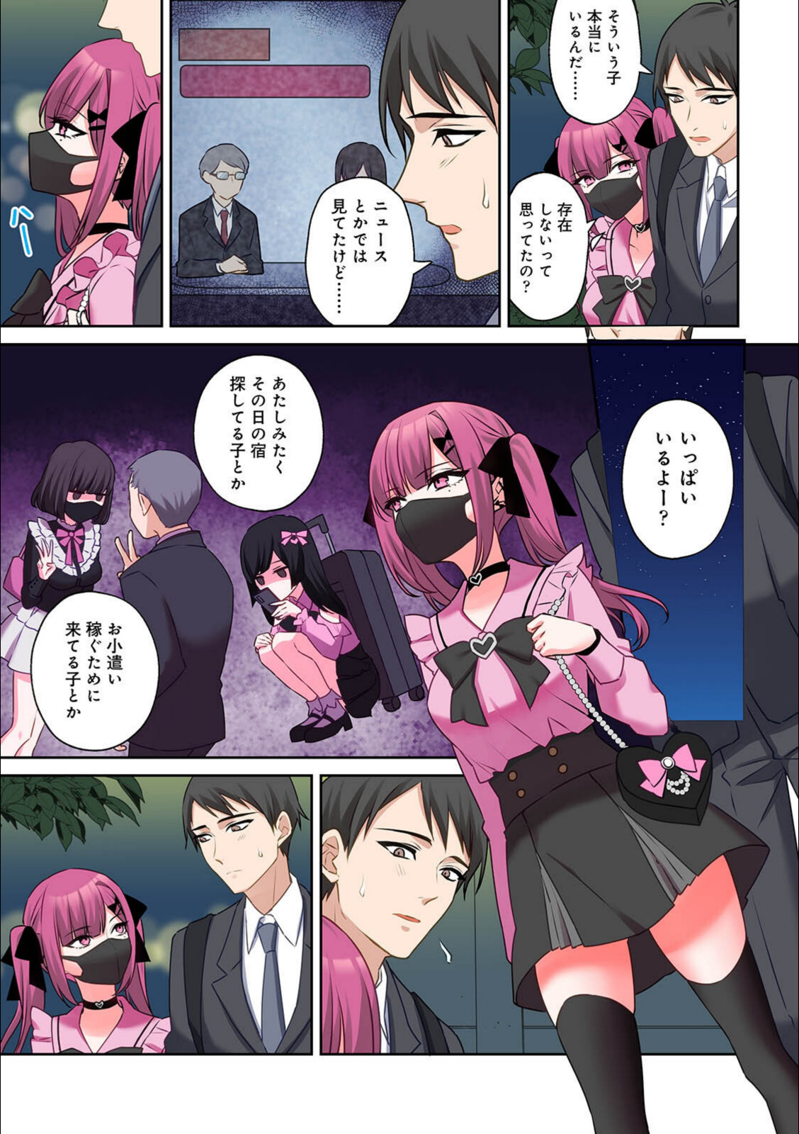 ××公園で出会った地雷女子のパコ美ちゃんと同棲する話（1）【中島大河】 画像5