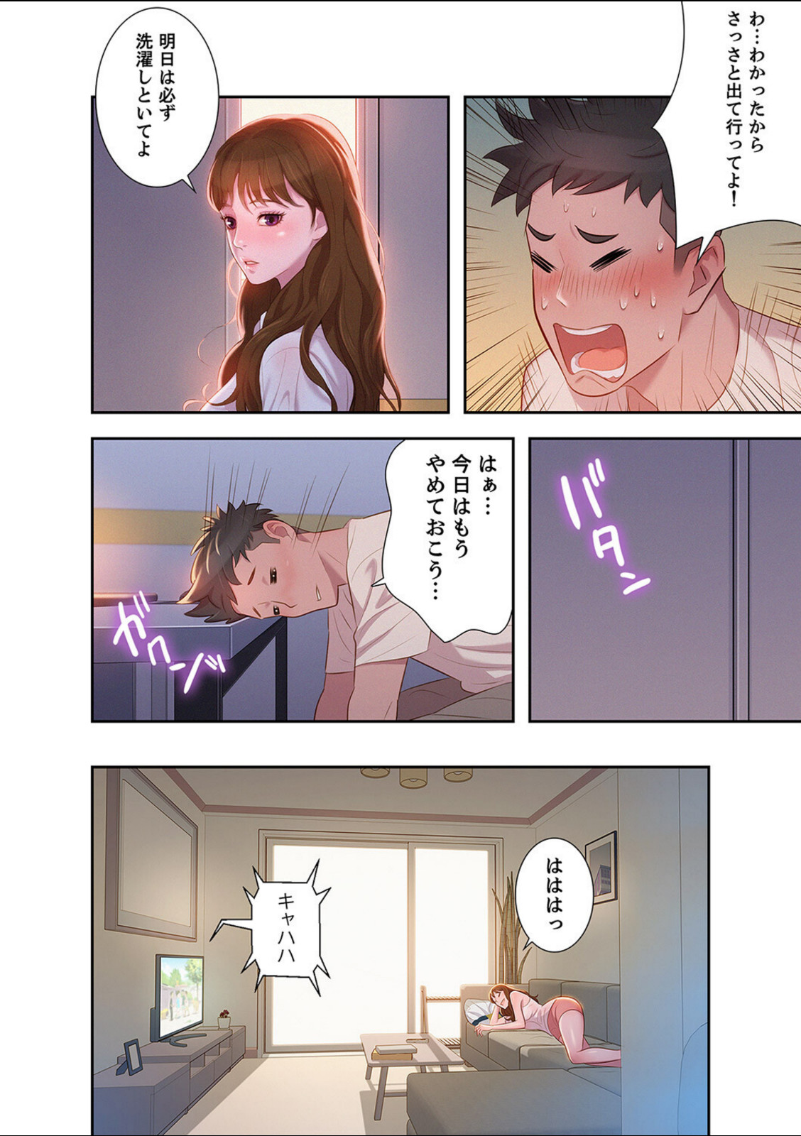 嘘とセフレ1【kyun ja】 画像5