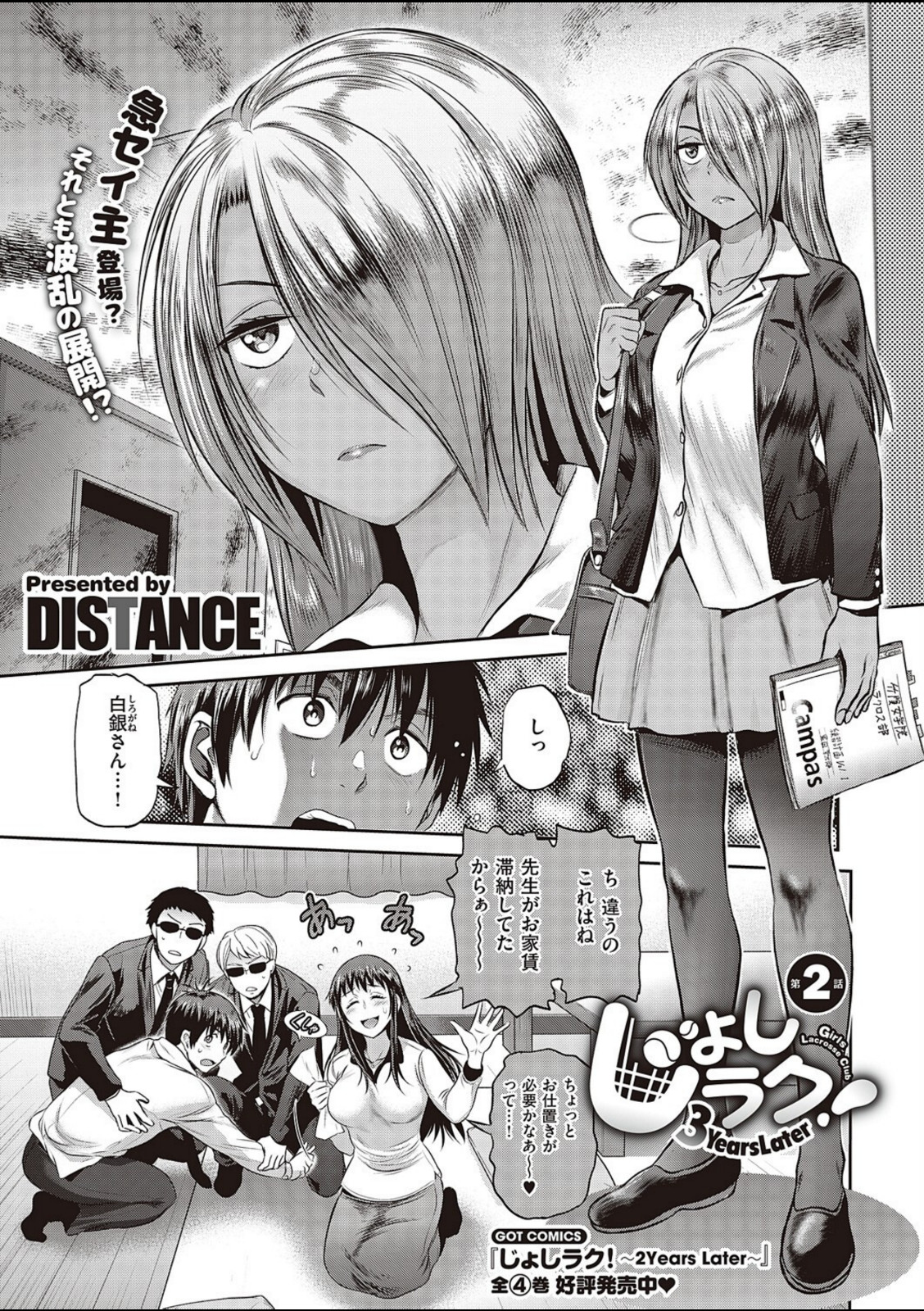 じょしラク！〜3Years Later〜第2話【DISTANCE】 画像1