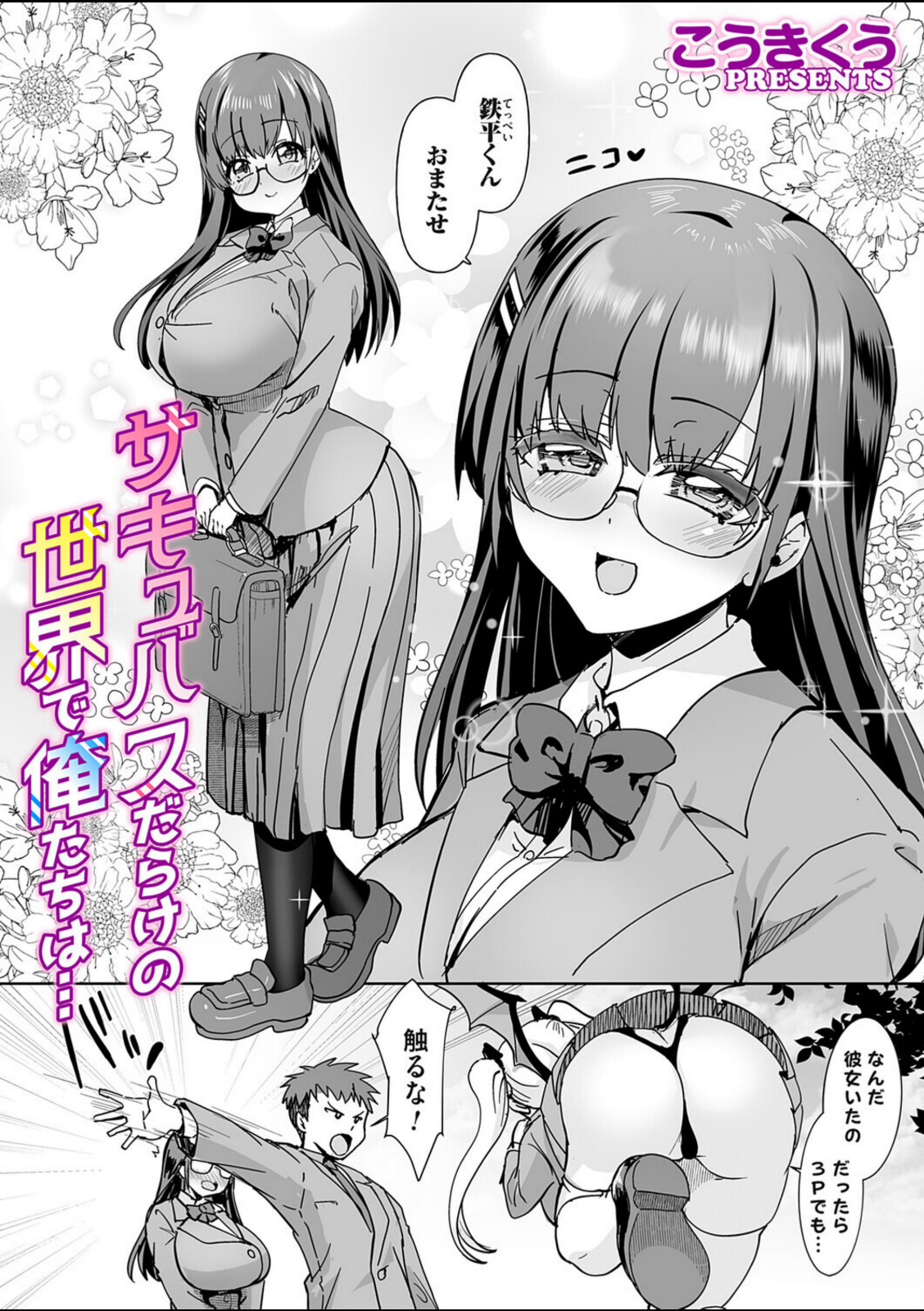 サキュバスだらけの世界で俺たちは…【こうきくう】 画像2