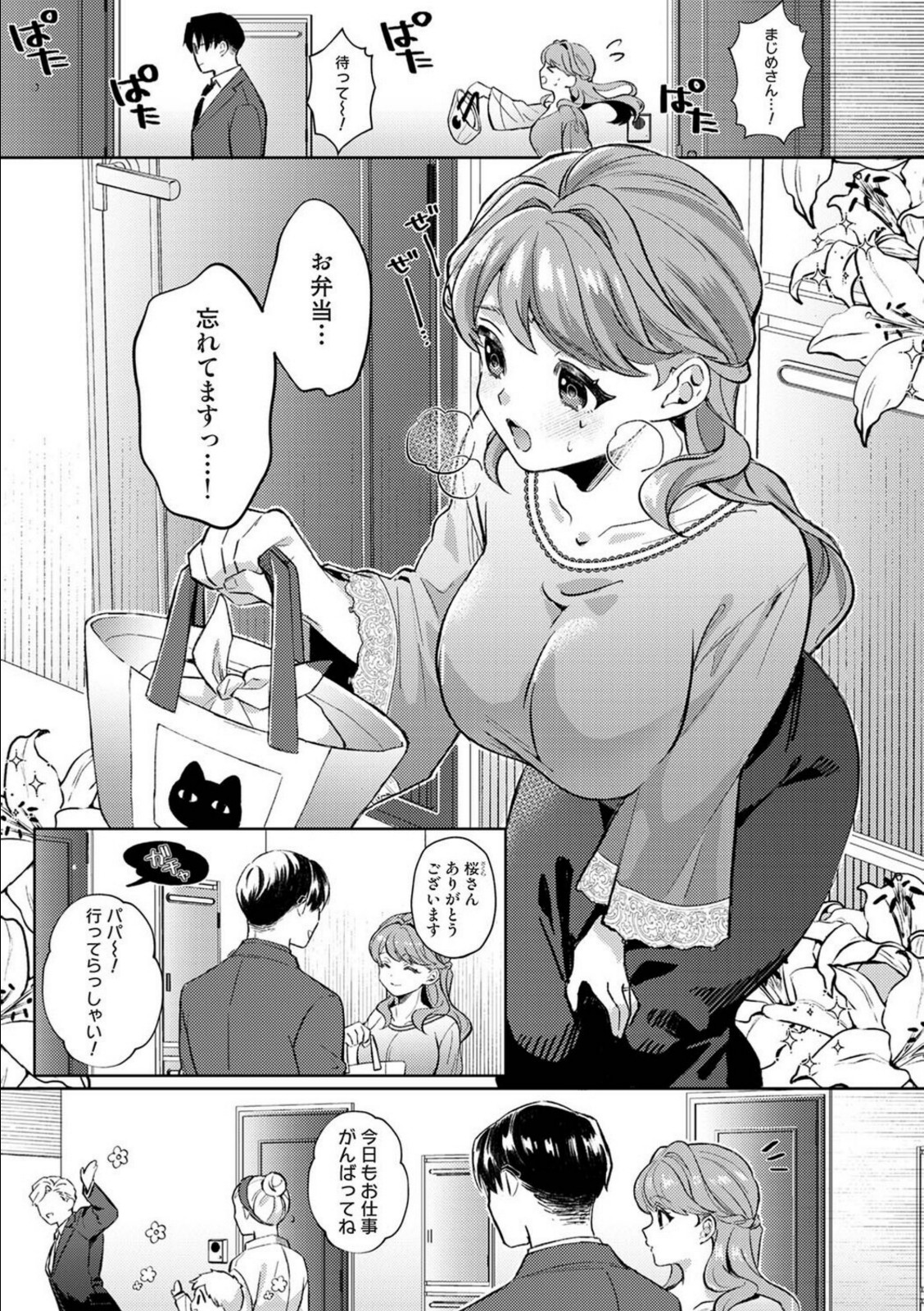 春原夫妻には×××が足りない 3【凪とびうお】 画像1