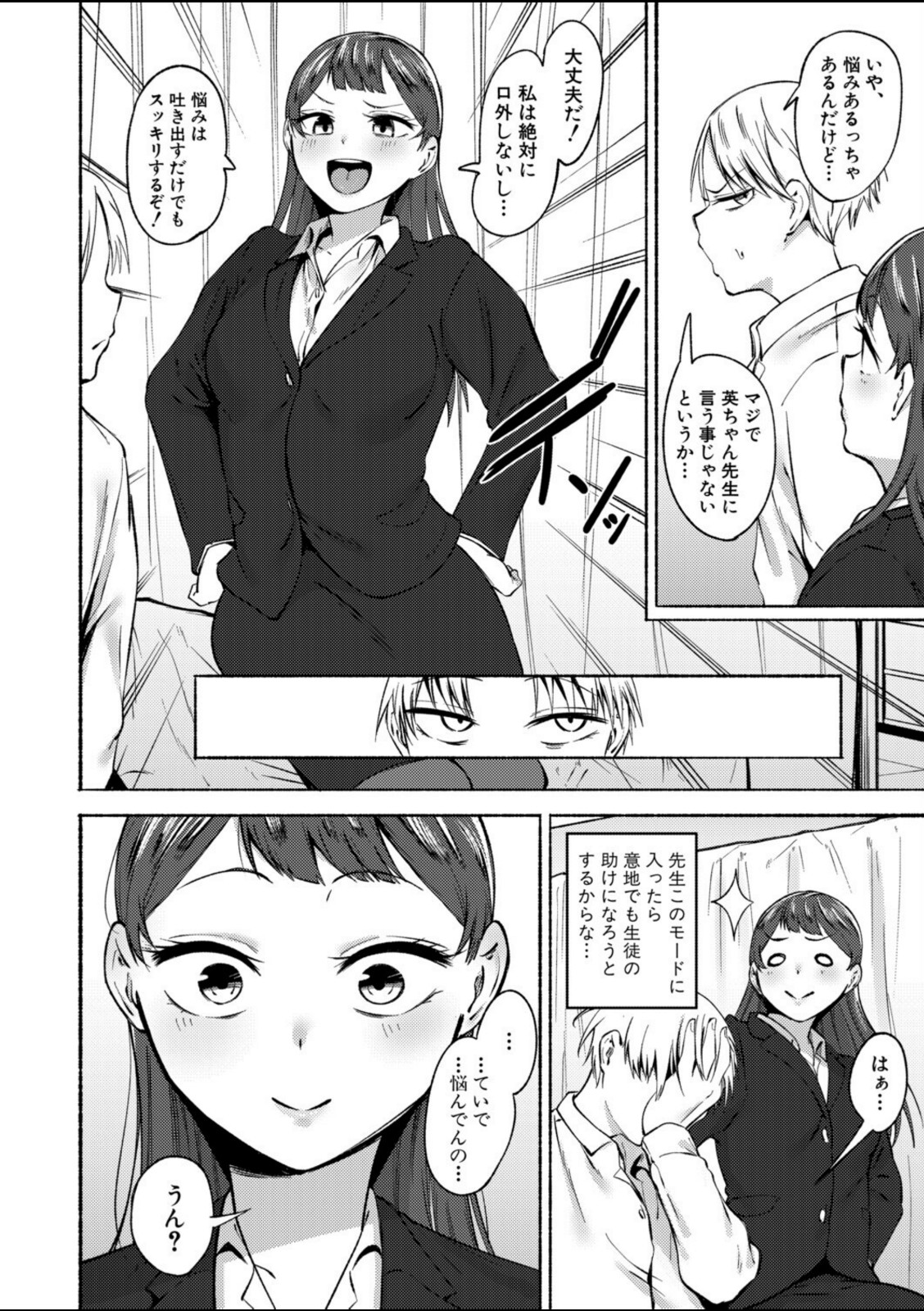 童貞食べちゃう系教師【フェチ男】 画像4