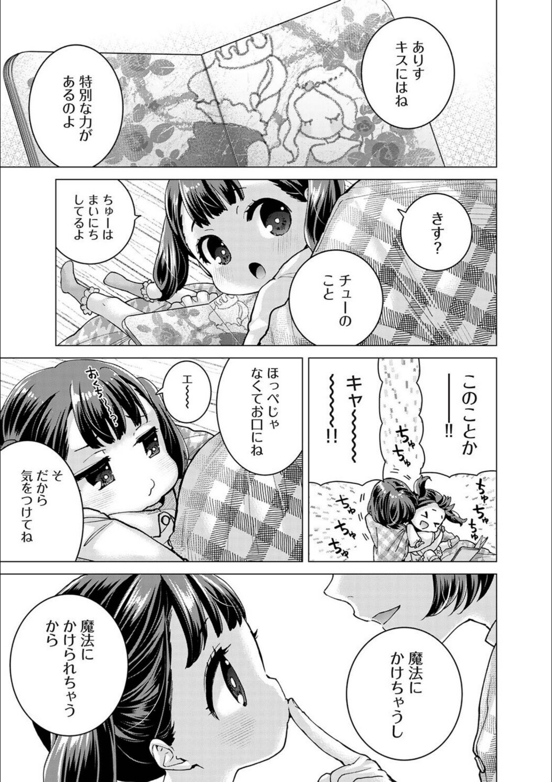 ありすちゃんのお願いごと 第6話【シイナ】 画像1