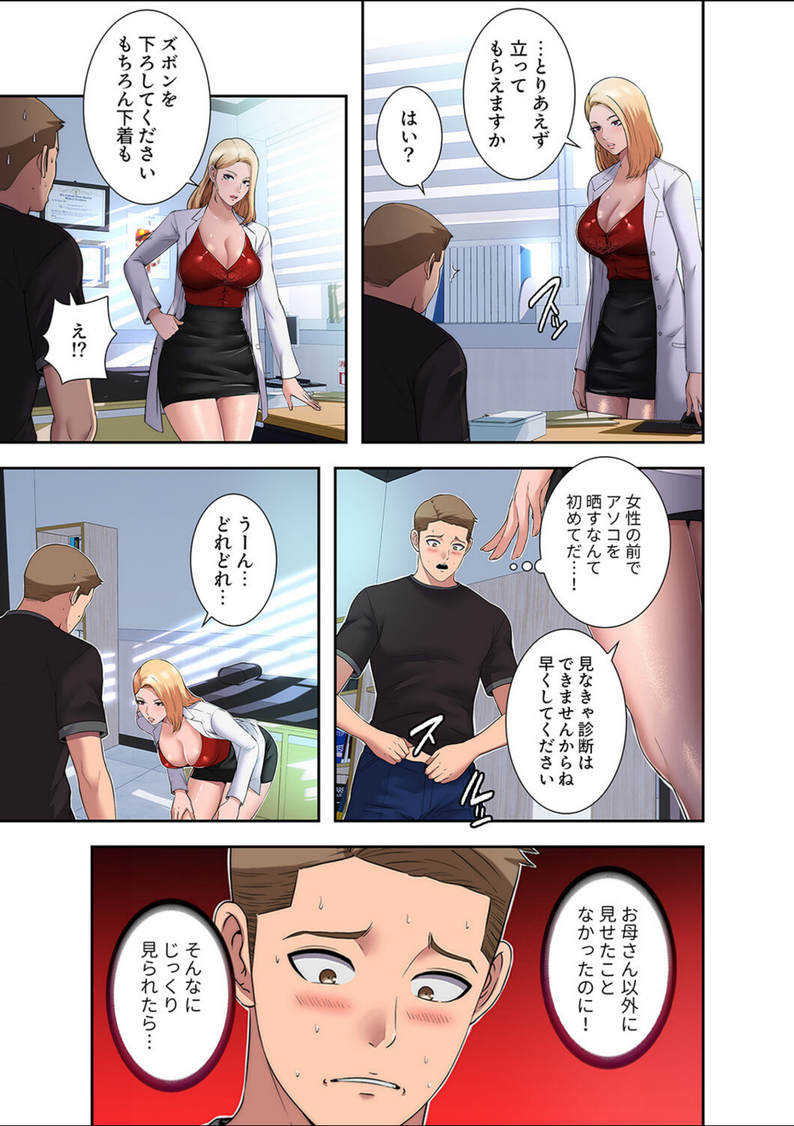 ハーレム・セラピー【電子単行本版】1【スター】 画像4