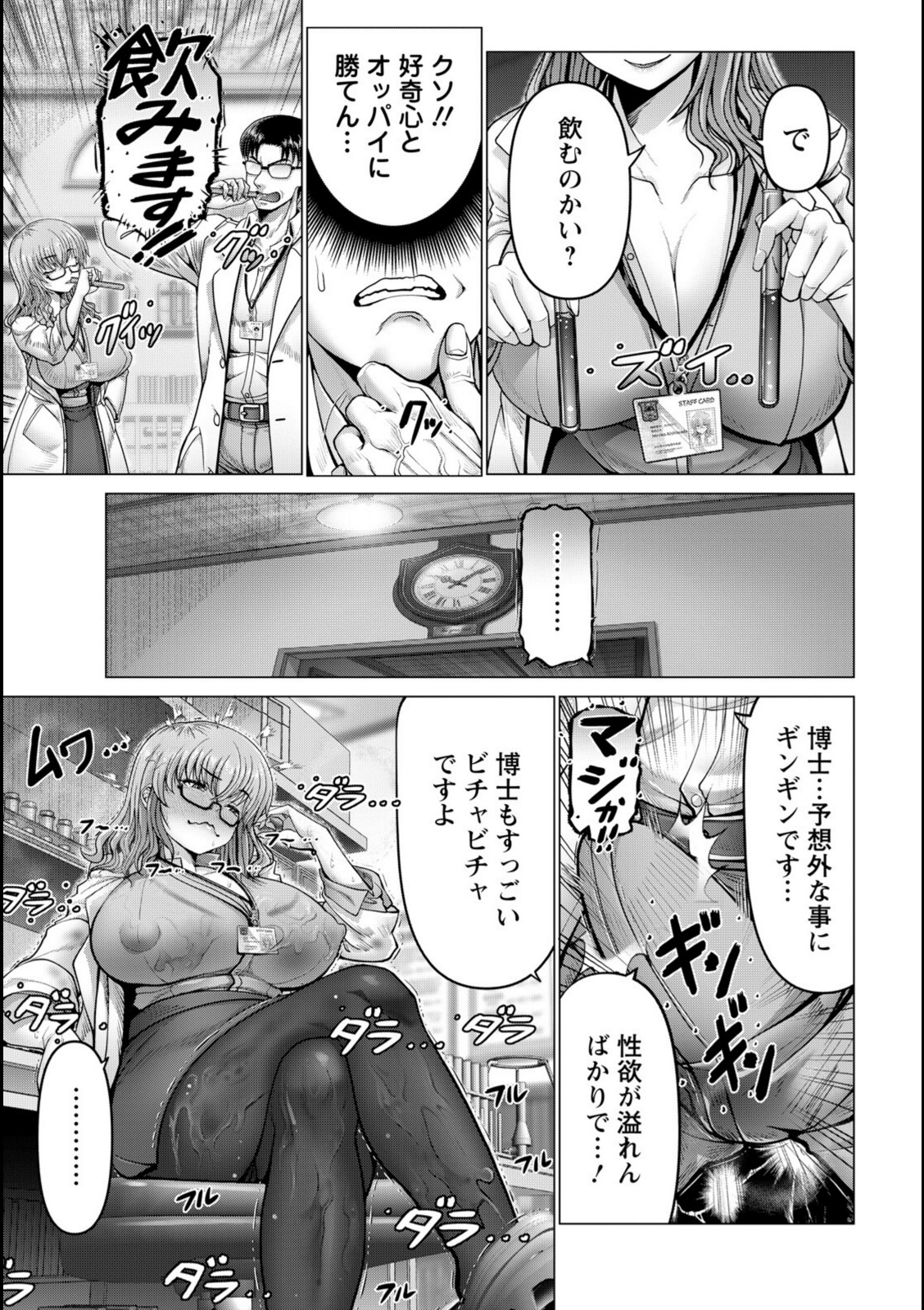 ポンコツ博士の痴験 【大林森】 画像3