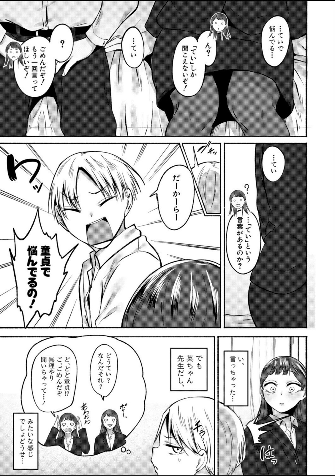 童貞食べちゃう系教師【フェチ男】 画像5