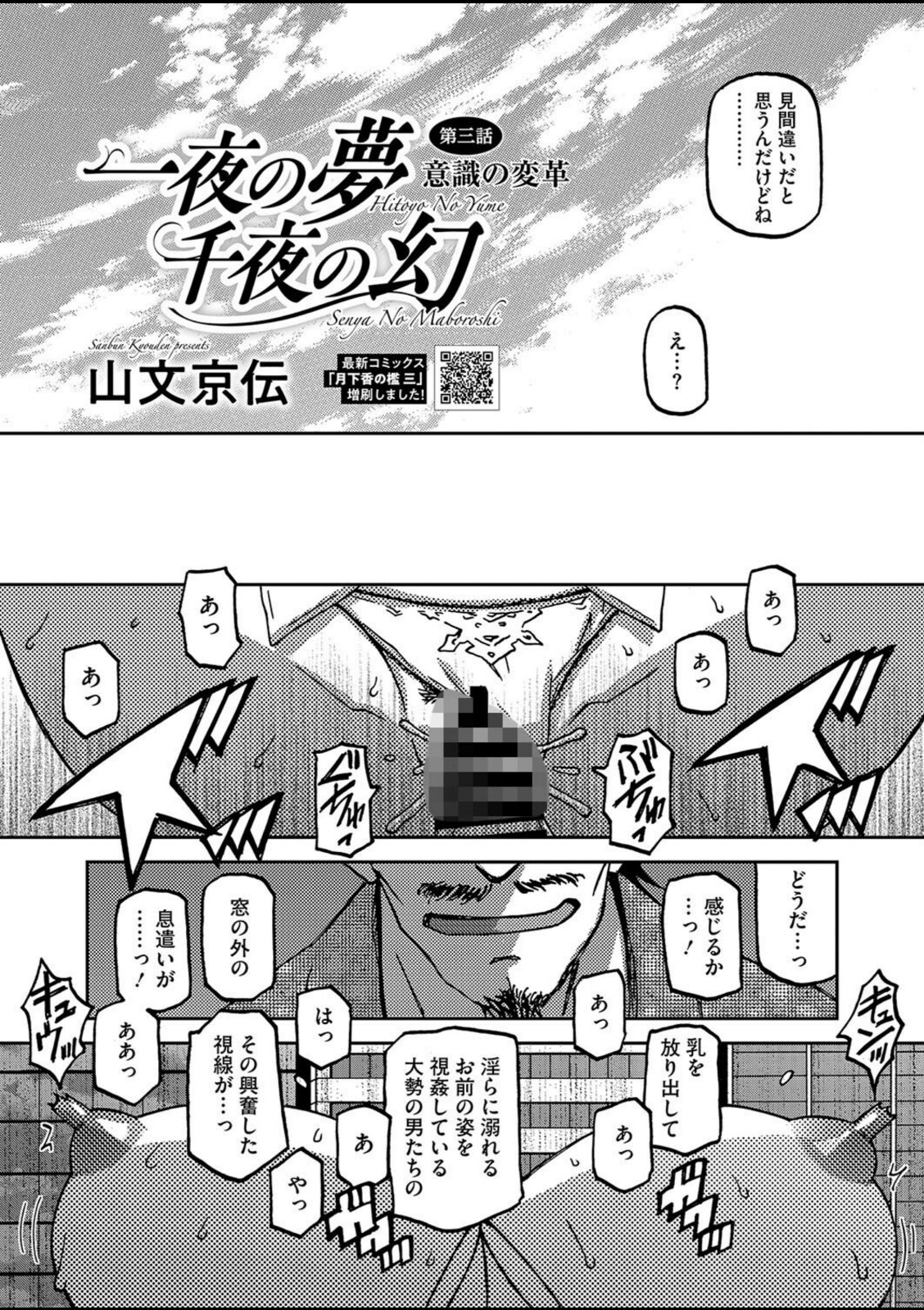 一夜の夢 千夜の幻 第三話【山文京伝】 画像5