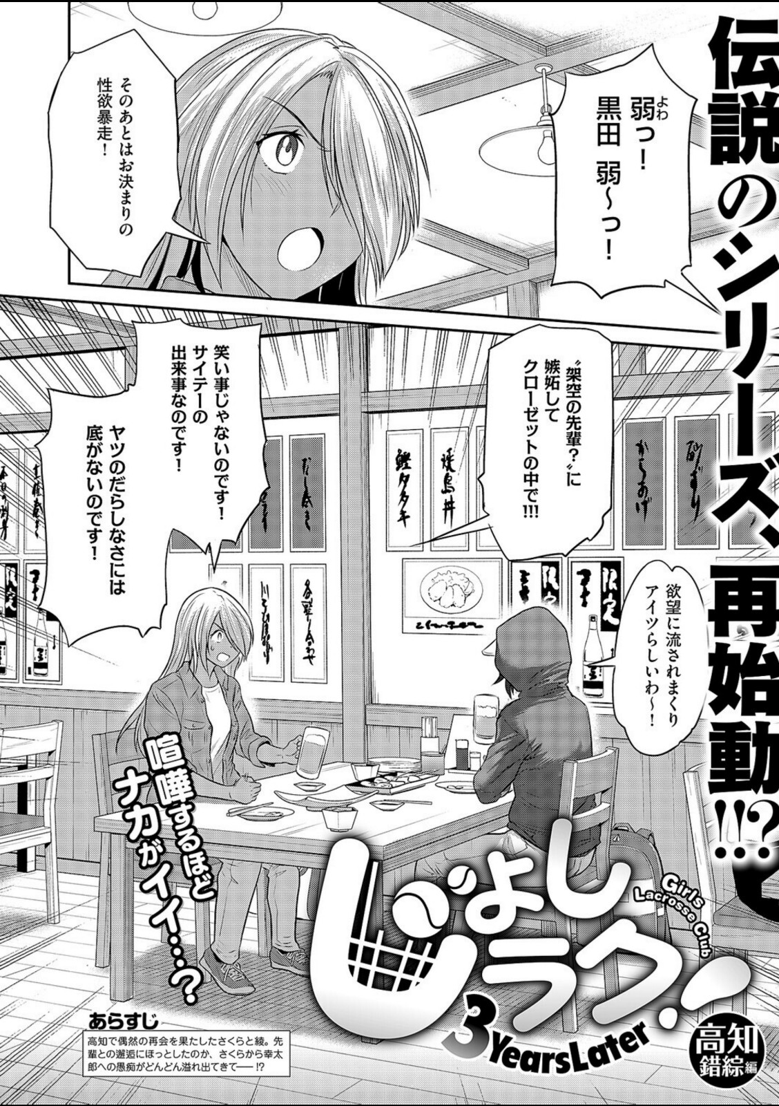 じょしラク！〜3Years Later〜 高知錯綜編【DISTANCE】 画像2