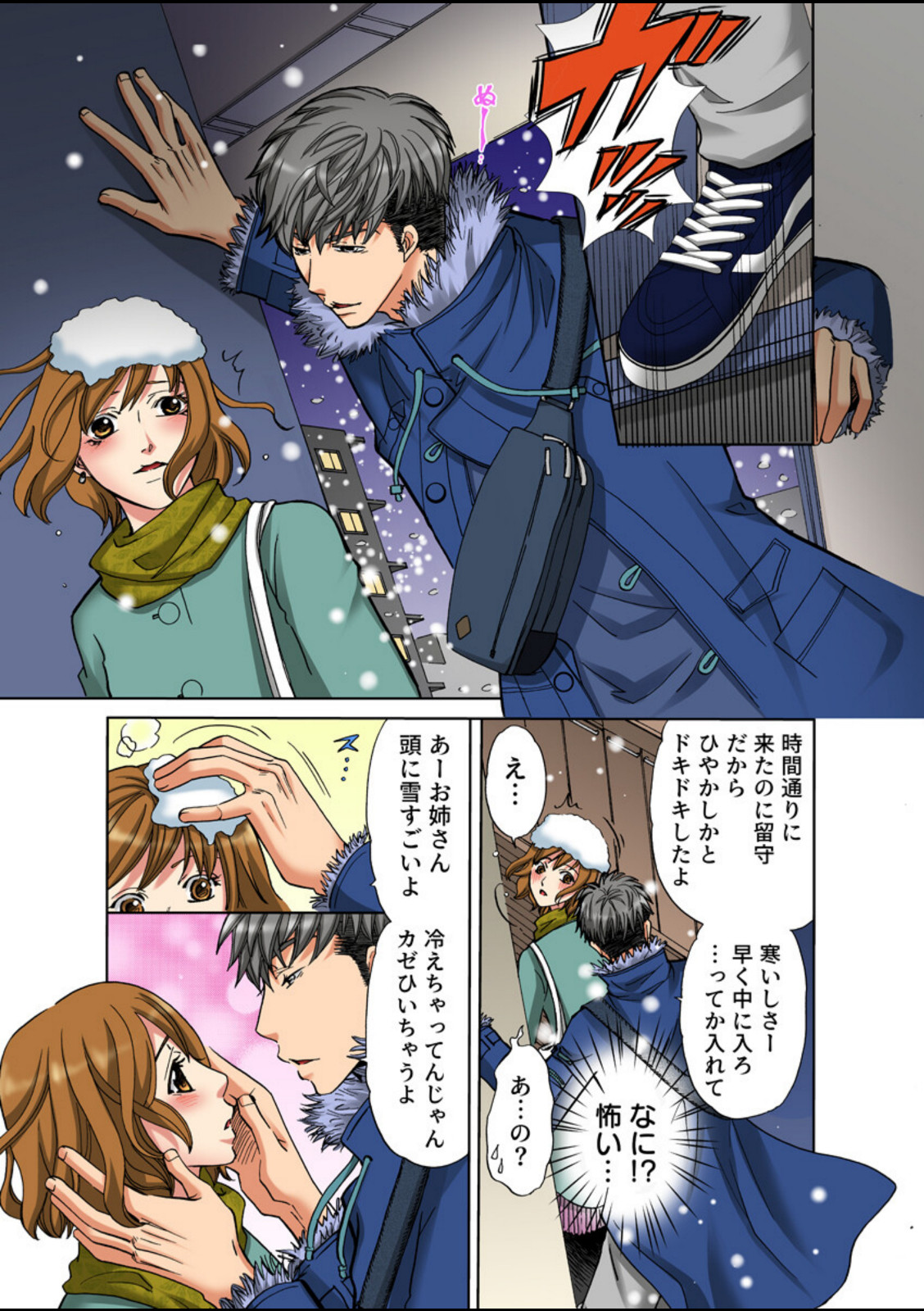 とろイキマッサージ【フルカラー電子単行本版/限定特典付き】【R18版】【たにぐち千賀】 画像4