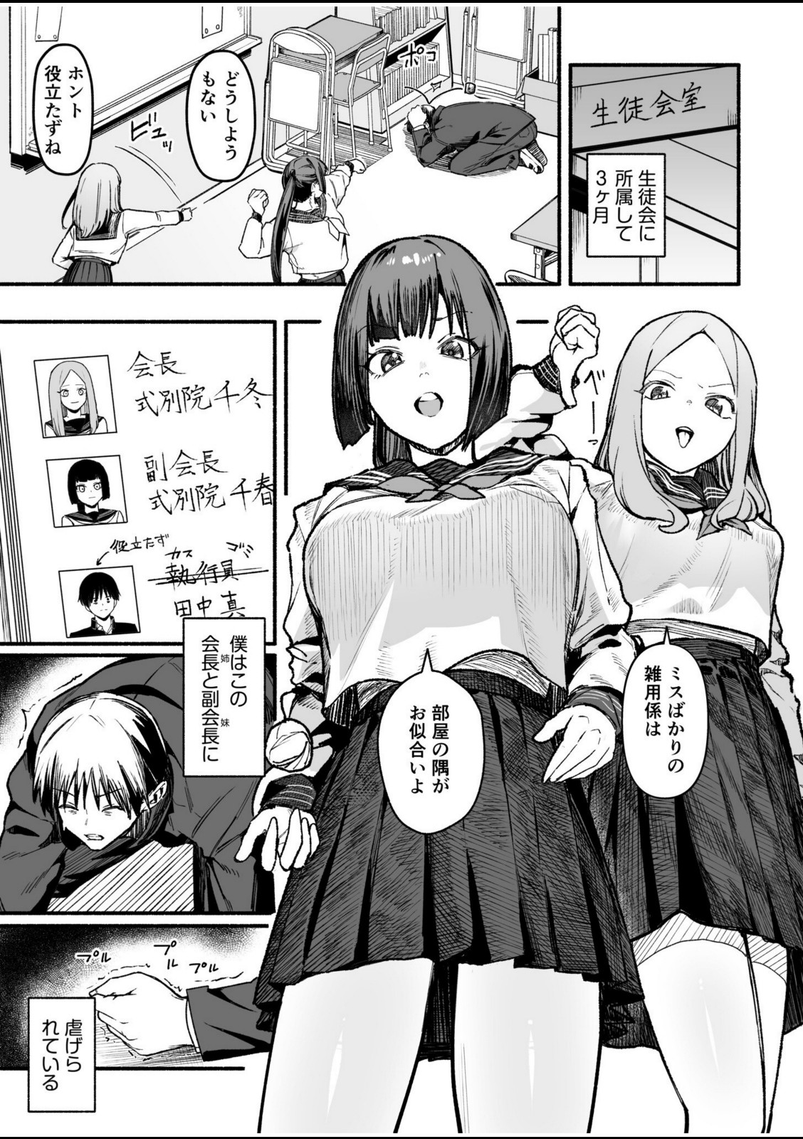 メス堕ち服従学園〜俺をいじめた令嬢姉妹に身体操作〜（1）【茅乃井いの】 画像1