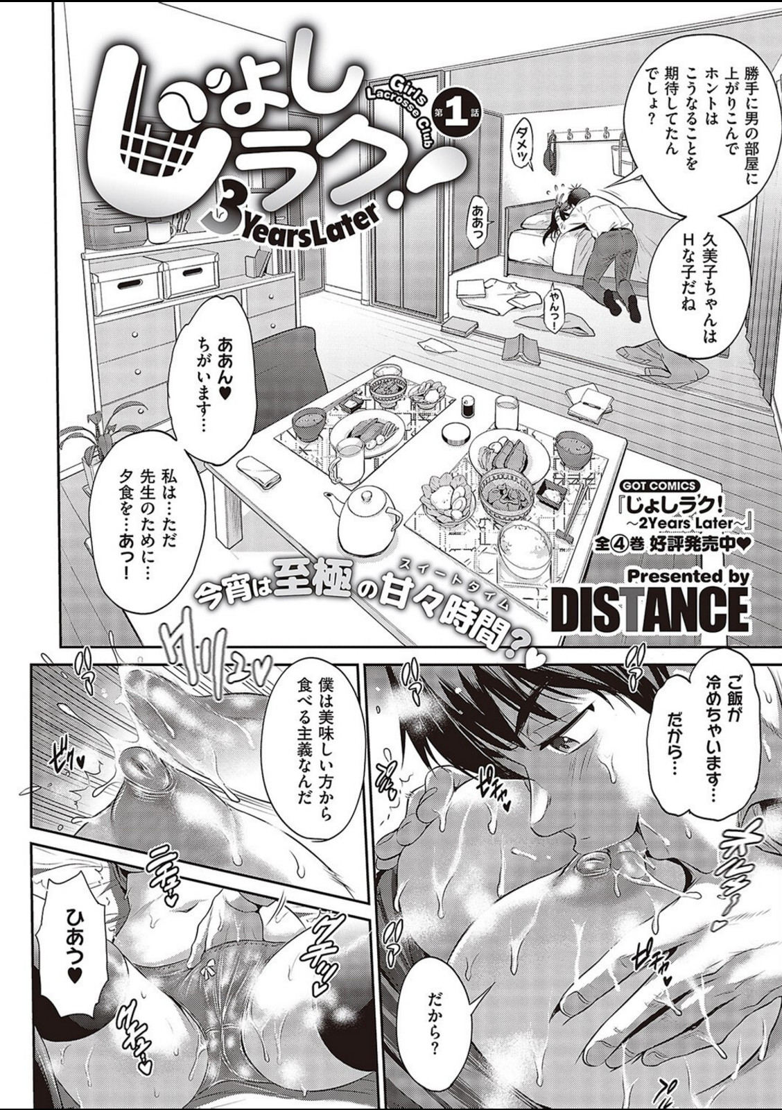 じょしラク!〜3Years Later〜【DISTANCE】 画像2
