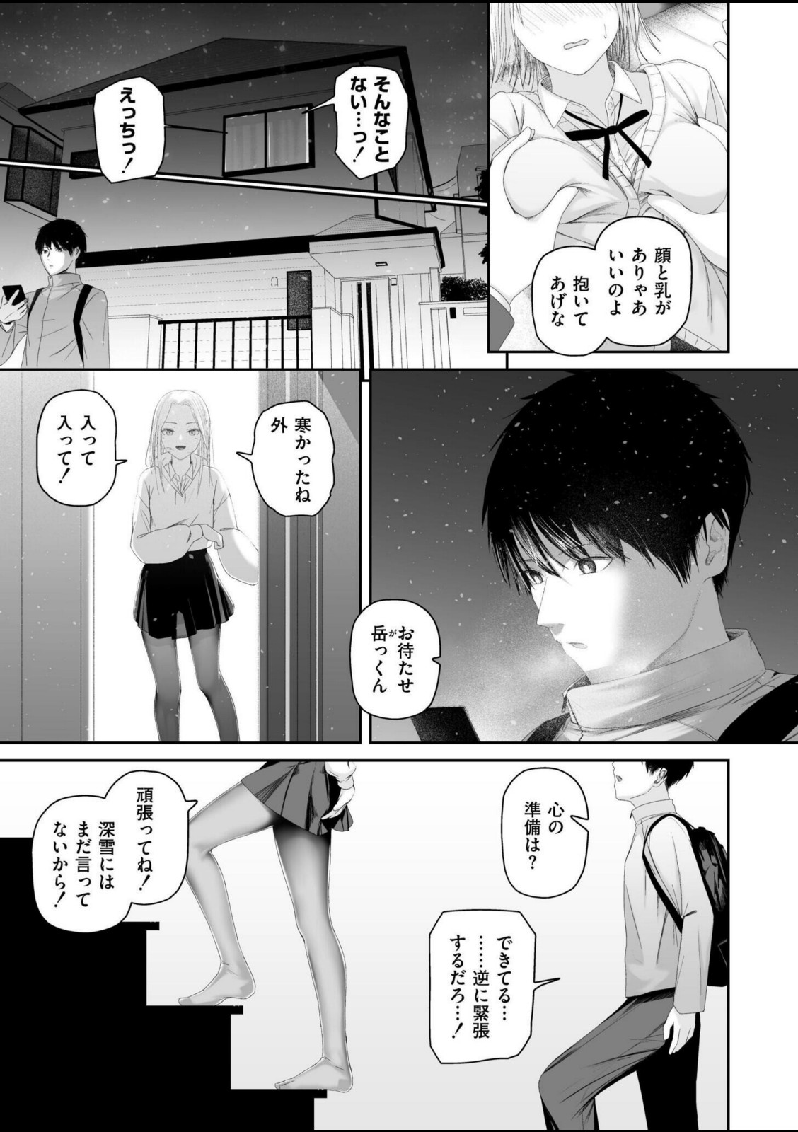 カイロのような、雪解のアプリ【舞恋花】 画像5