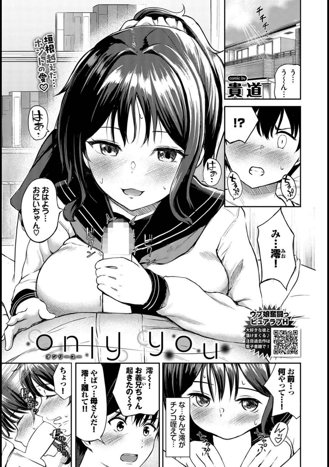 only you【貴道】 画像1