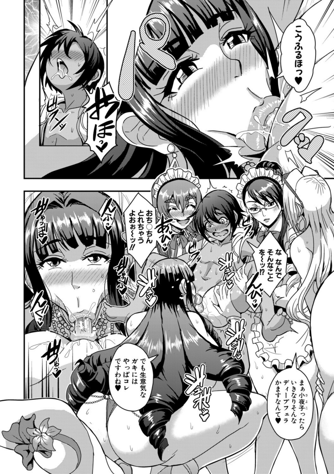 セレブビッチ&セックスビーチ【1話試し読み付き】【三船誠二郎】 画像6