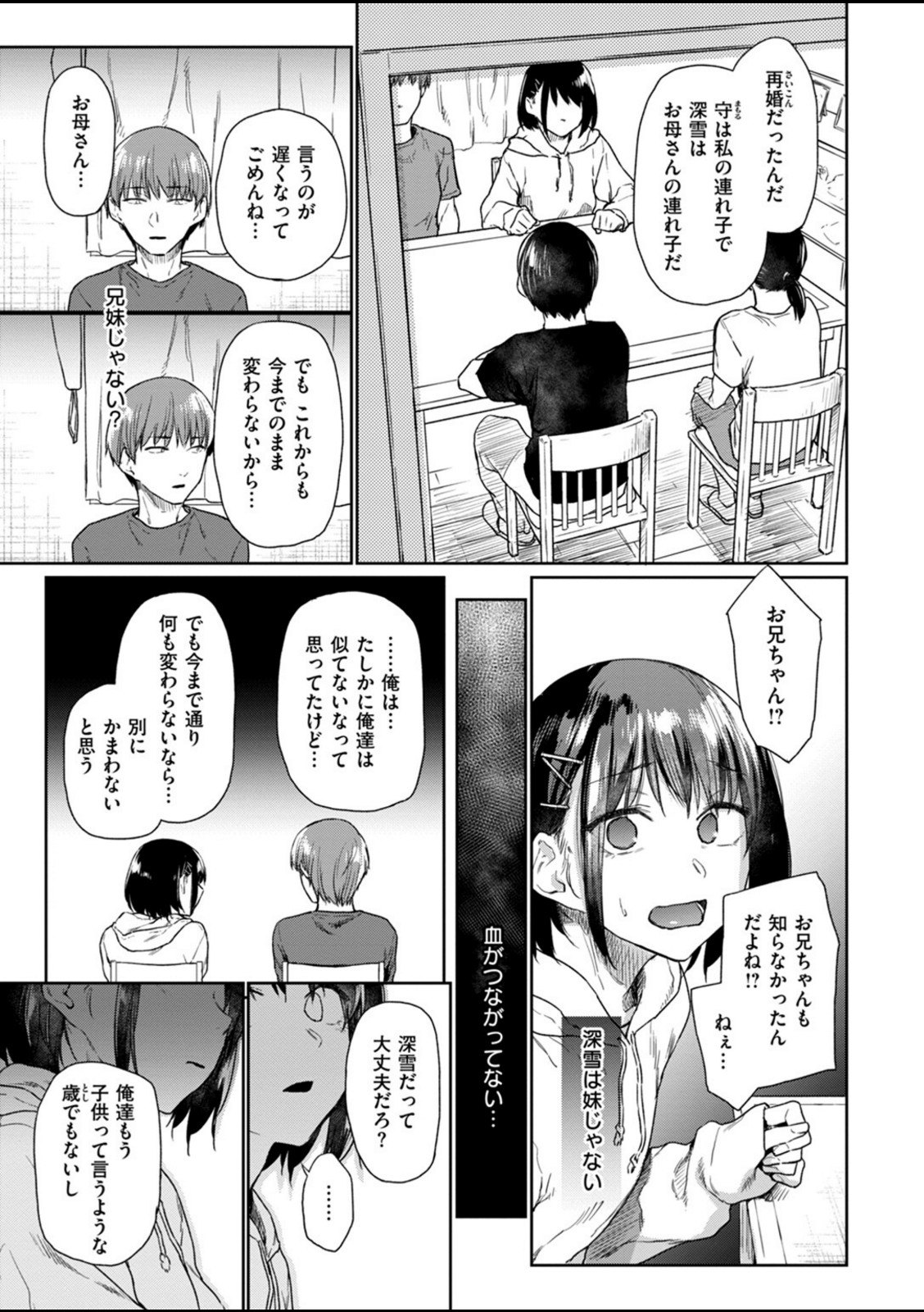 つづれおり【えーすけ】 画像5