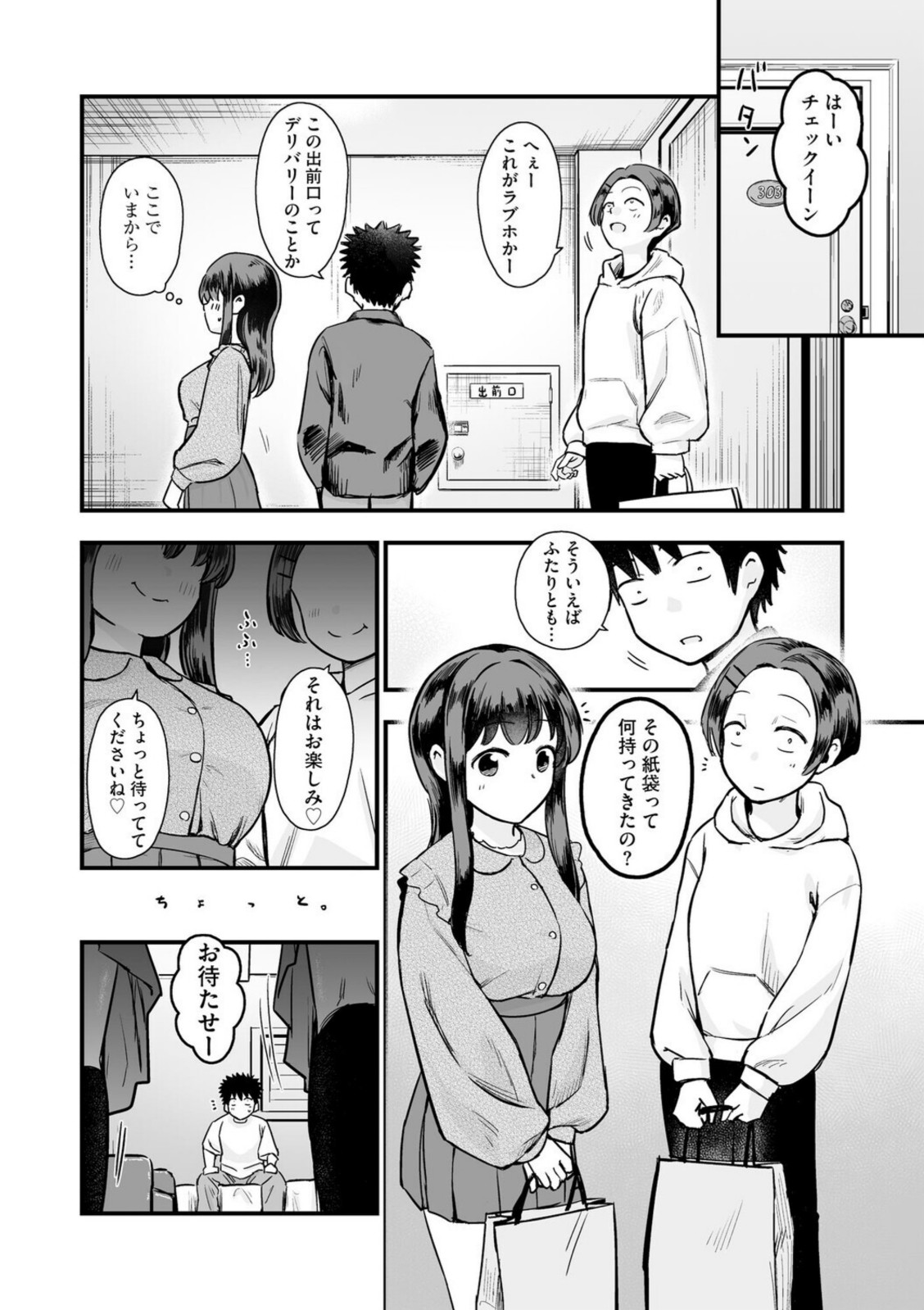 妹の友達がエロすぎる【第7話】【ずっと前からだるい。】 画像1