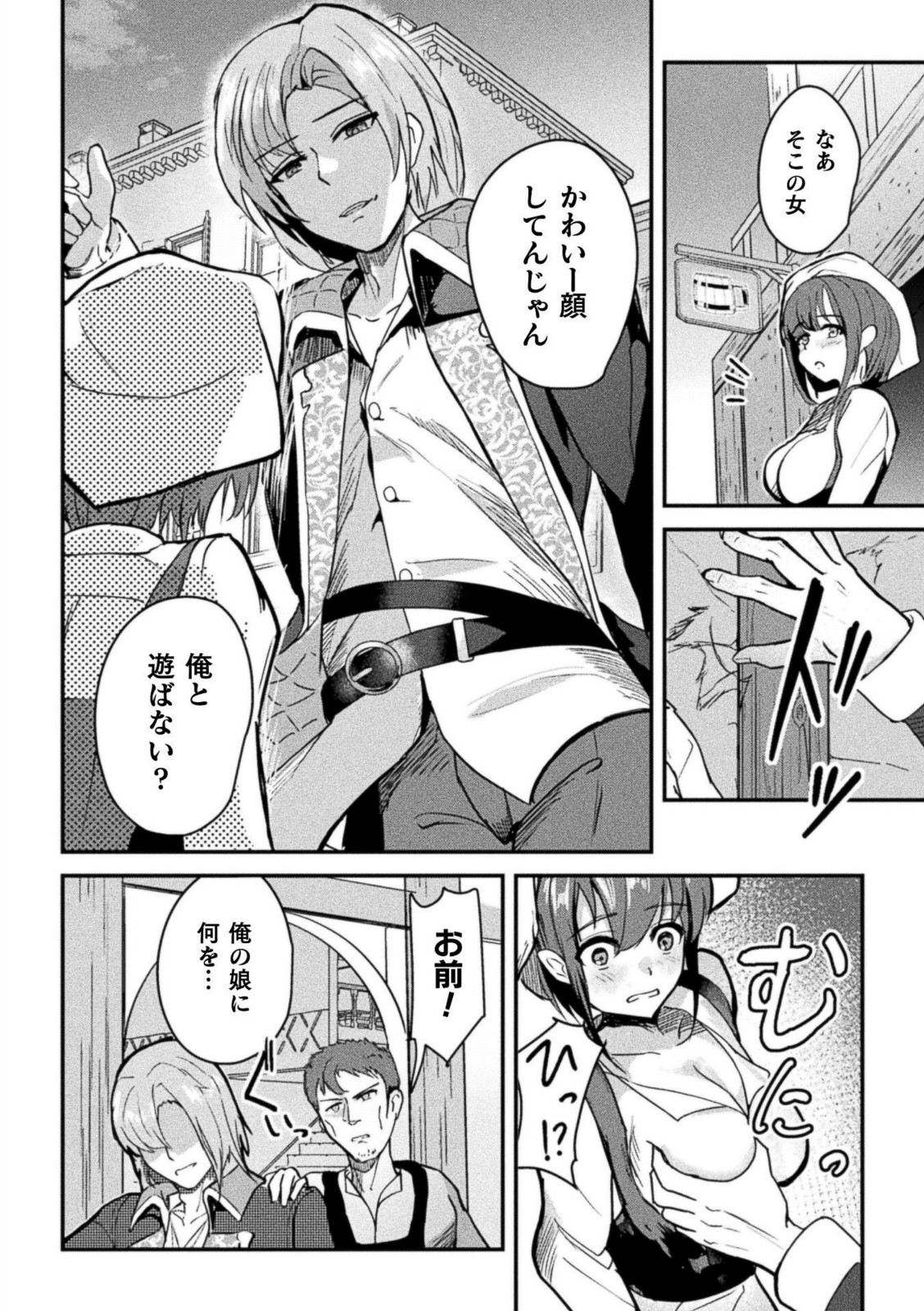 断罪の茨 〜クズ勇者に下る女体化陵●の裁き〜【青羽そよぎ】 画像2