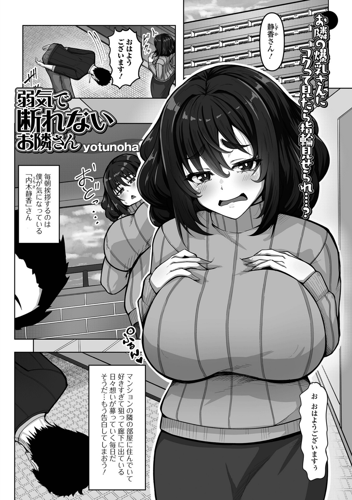 弱気で断れないお隣さん【yotunoha】 画像1