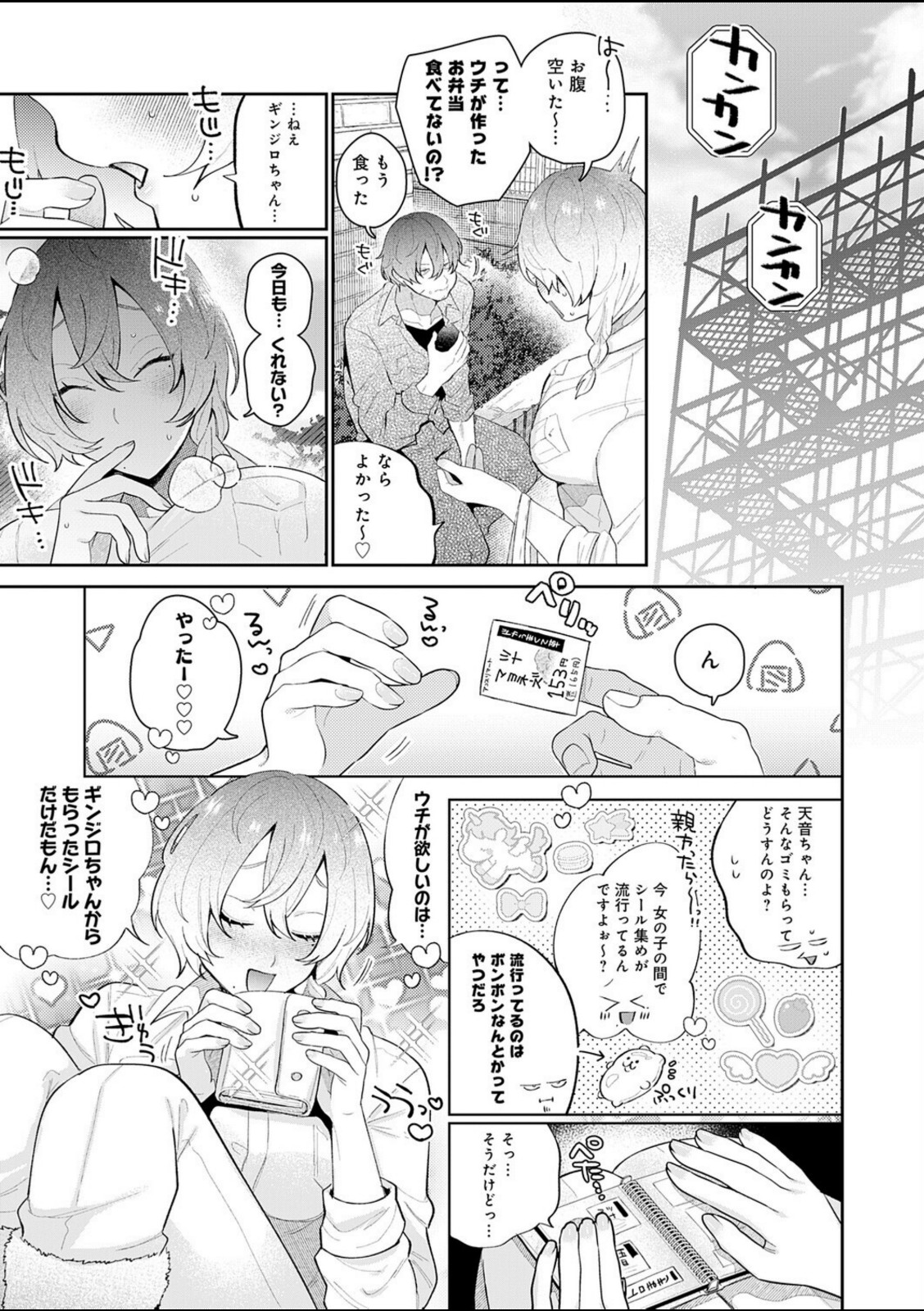 ドカ重 押しかけ女房 天音ちゃん【GURIDA】 画像3