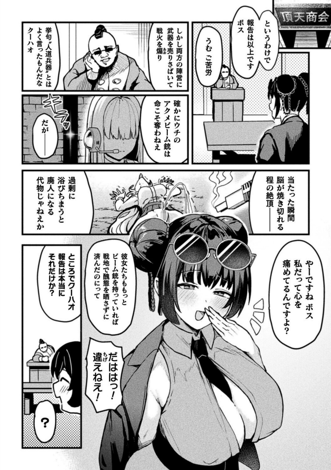 アクメビーム銃は人道的兵器ですのでっ!【さるがっそ】 画像2